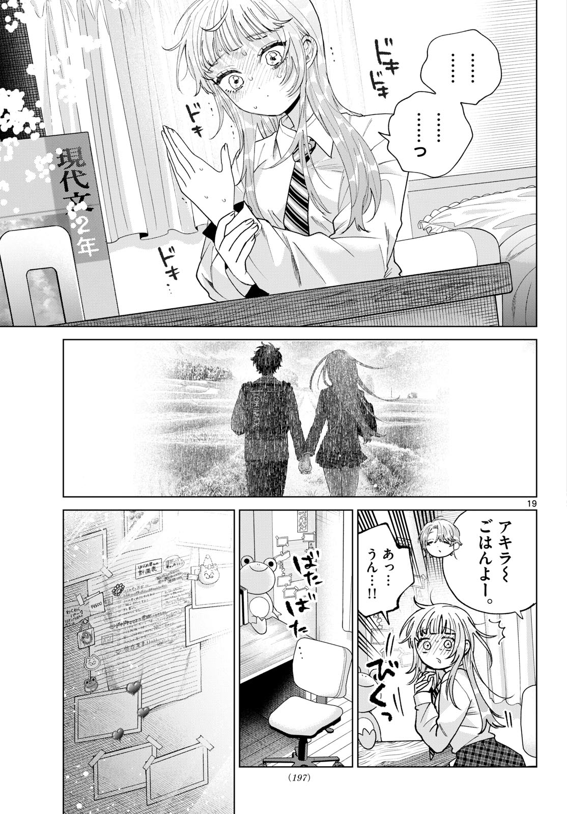 Momose Akira no Hatsukoi Hatan-chuu. Chap 100 - Next Chap 101