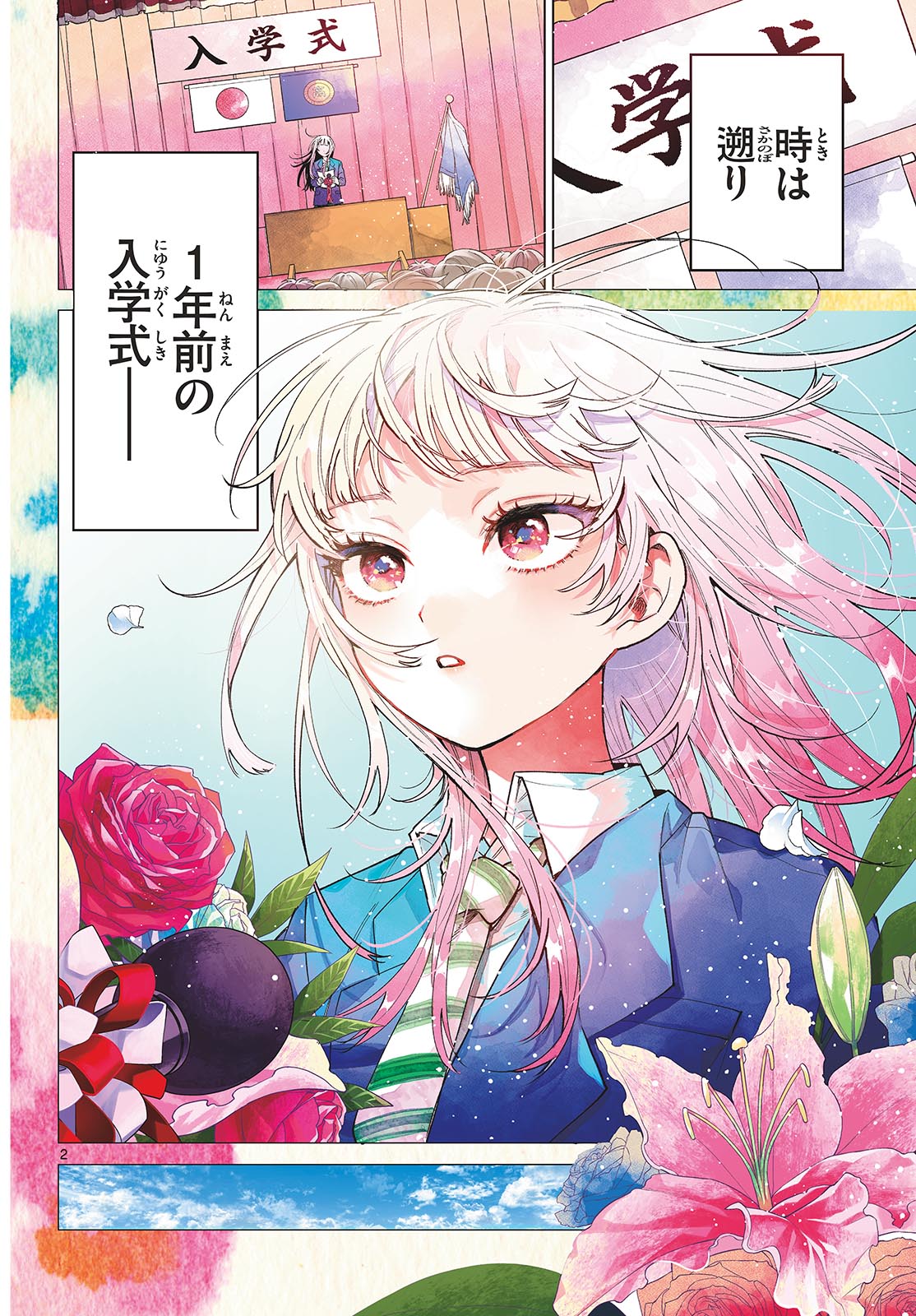 Momose Akira no Hatsukoi Hatan-chuu. Chap 100 - Next Chap 101
