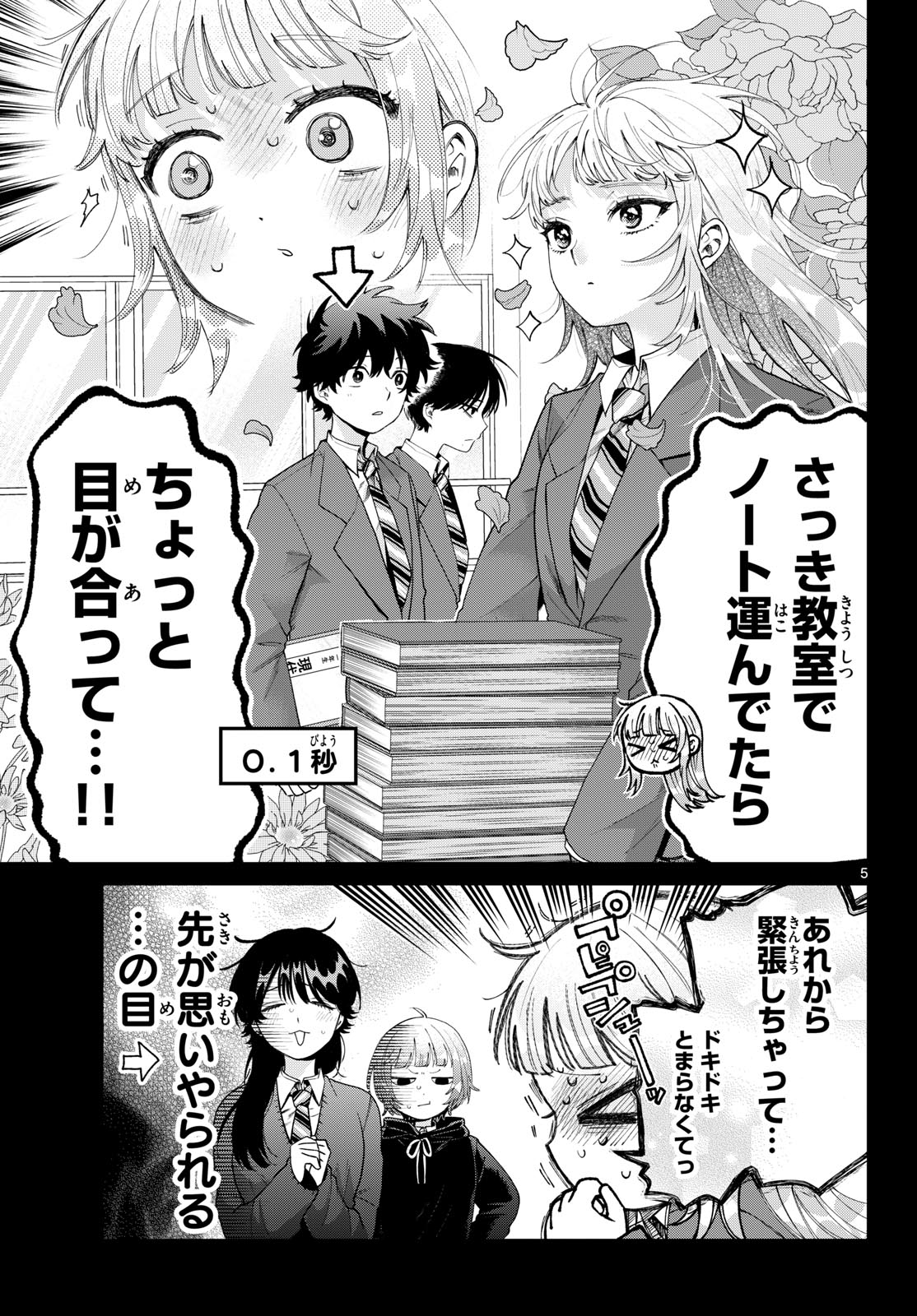 Momose Akira no Hatsukoi Hatan-chuu. Chap 100 - Next Chap 101