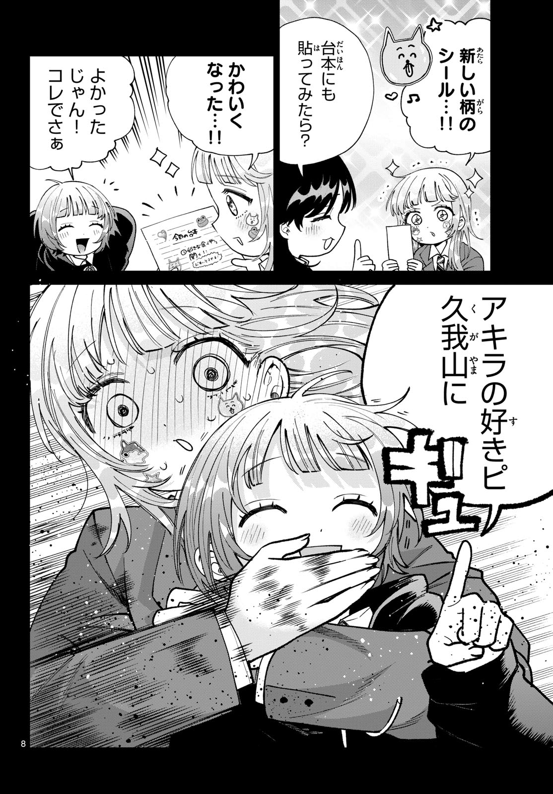 Momose Akira no Hatsukoi Hatan-chuu. Chap 100 - Next Chap 101