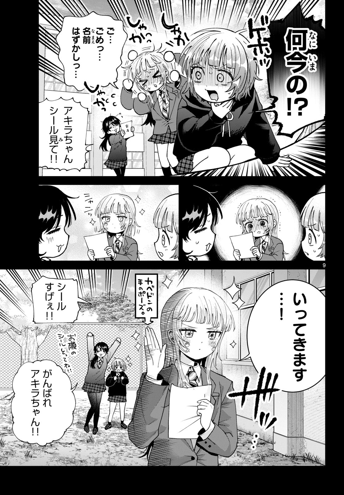 Momose Akira no Hatsukoi Hatan-chuu. Chap 100 - Next Chap 101
