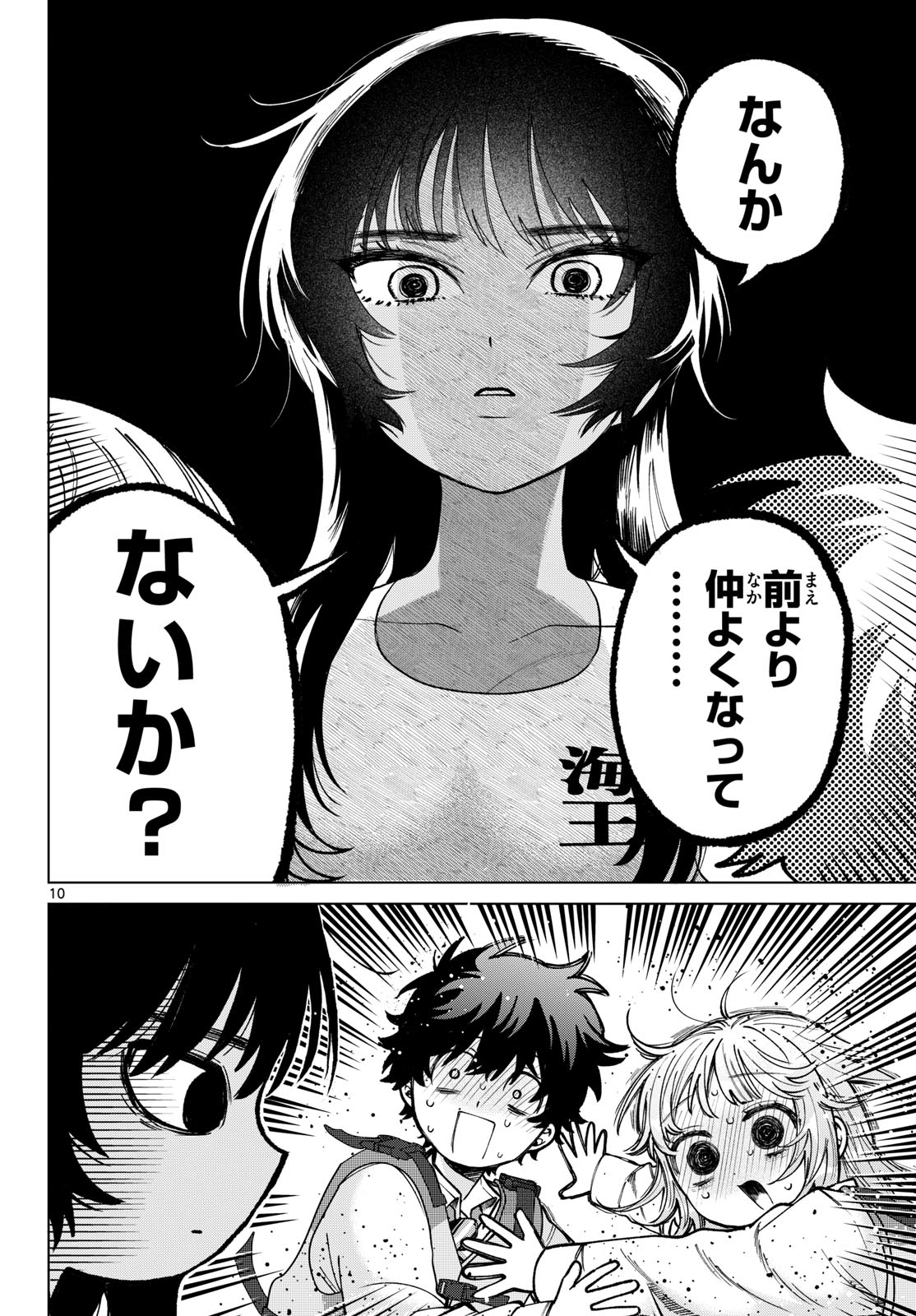 Momose Akira no Hatsukoi Hatan-chuu. Chap 101 - Next Chap 102