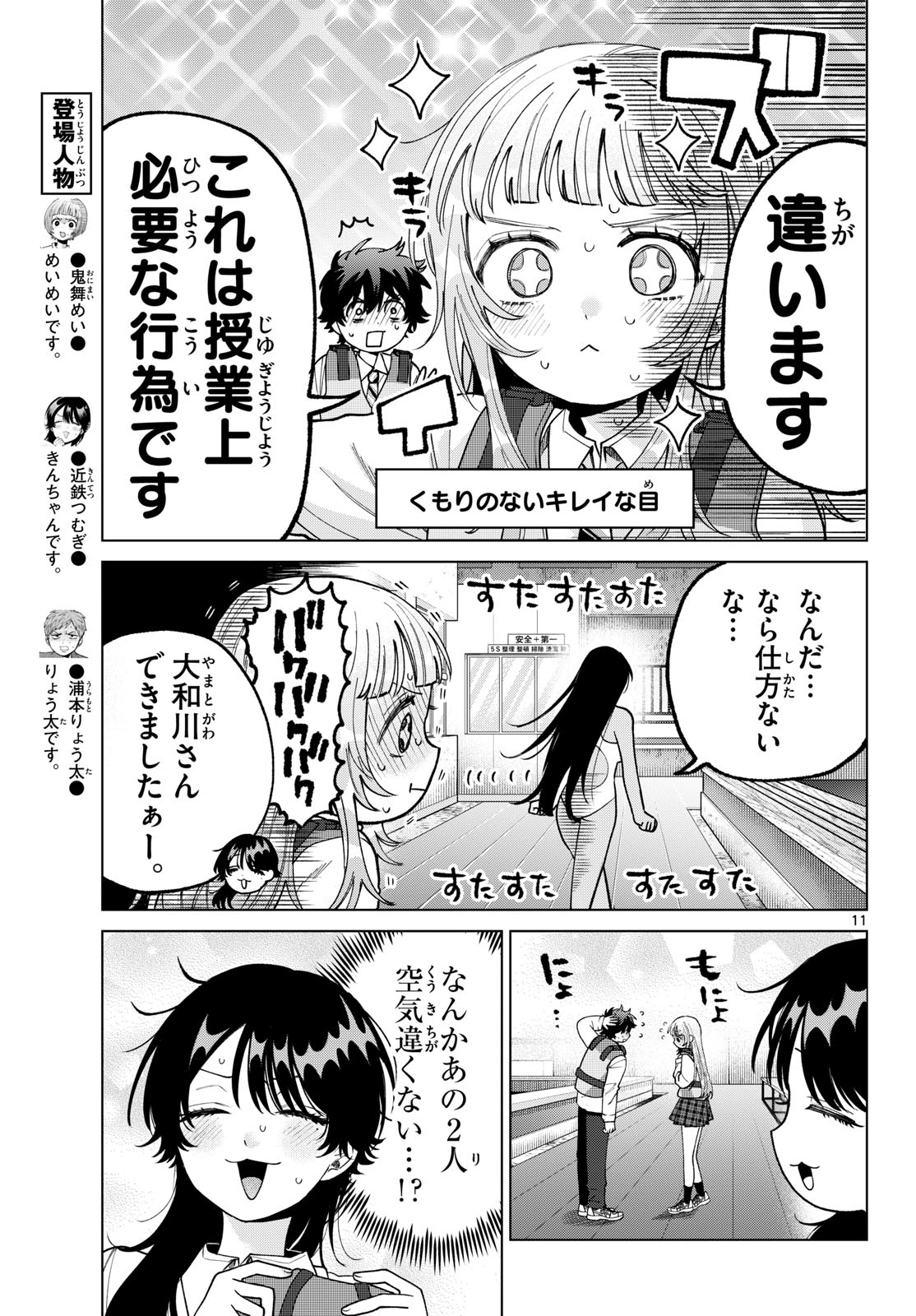 Momose Akira no Hatsukoi Hatan-chuu. Chap 101 - Next Chap 102