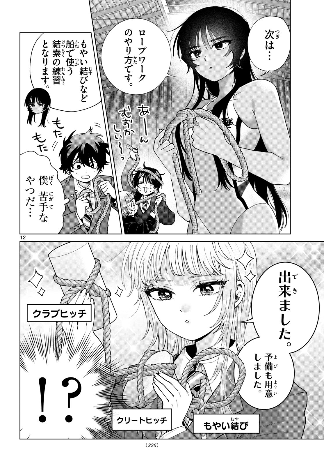 Momose Akira no Hatsukoi Hatan-chuu. Chap 101 - Next Chap 102