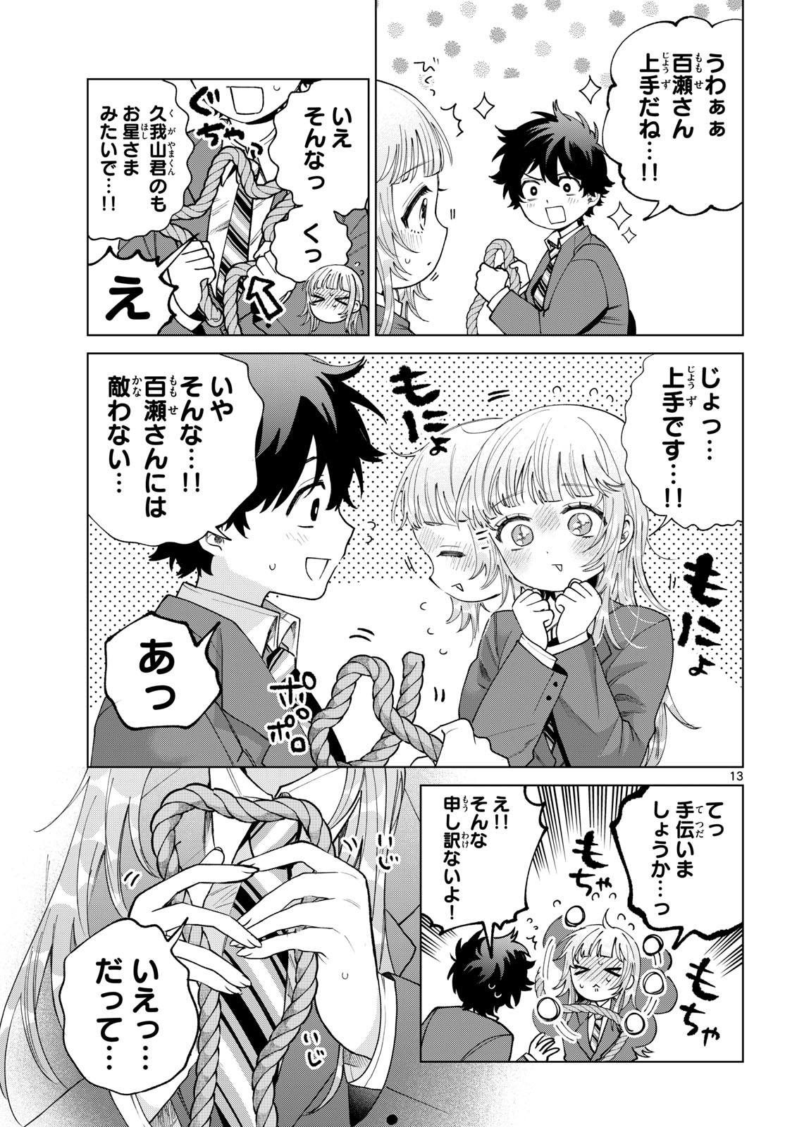 Momose Akira no Hatsukoi Hatan-chuu. Chap 101 - Next Chap 102