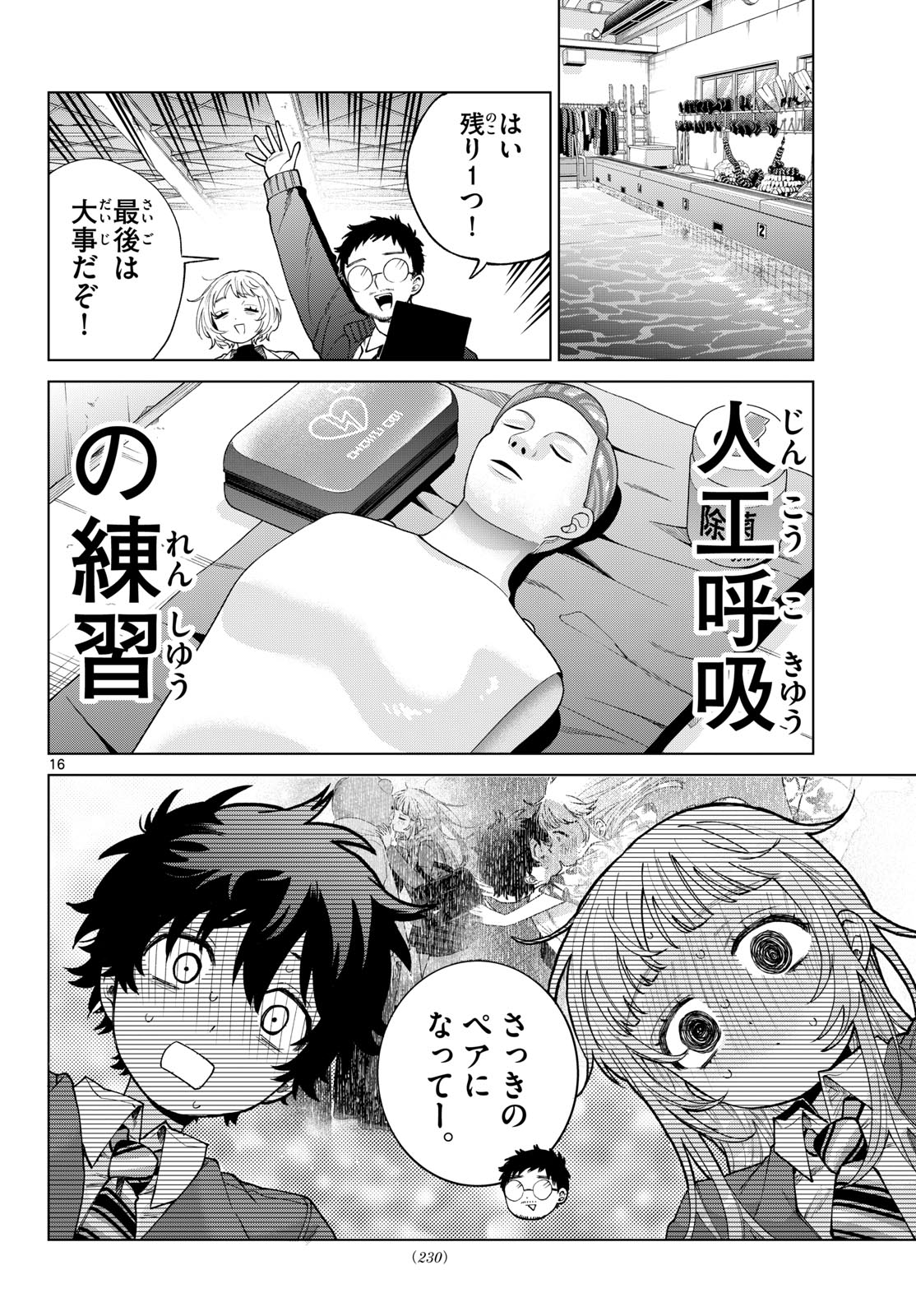 Momose Akira no Hatsukoi Hatan-chuu. Chap 101 - Next Chap 102