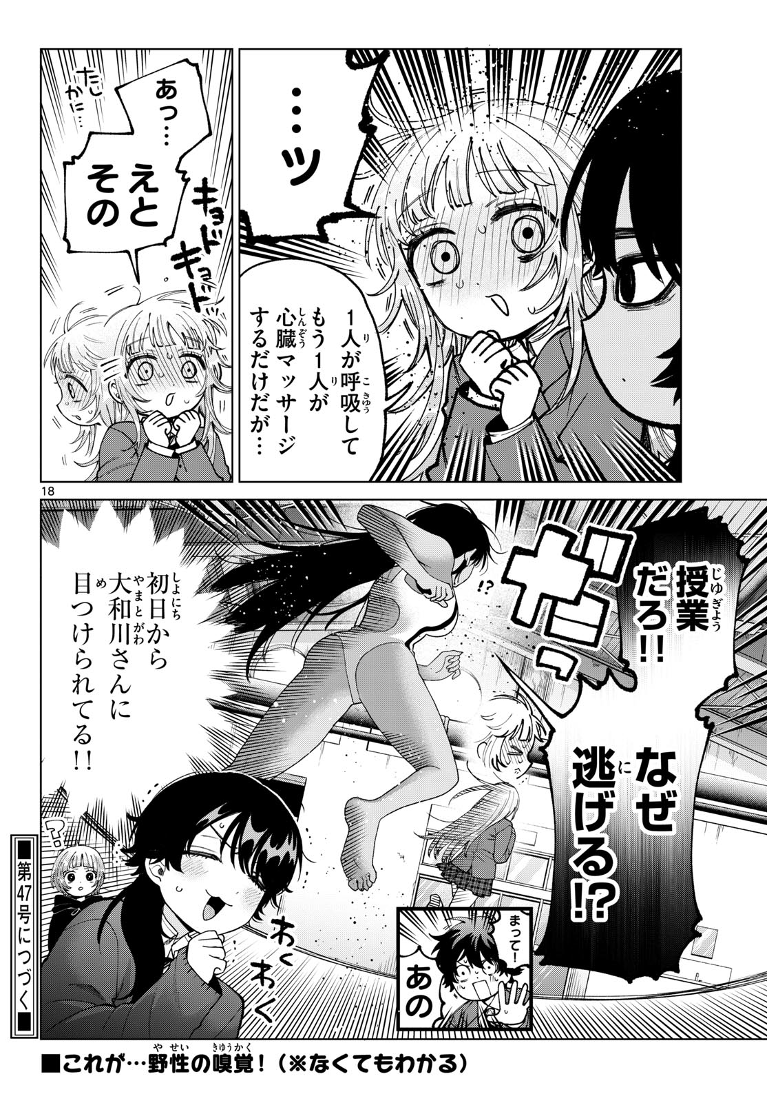 Momose Akira no Hatsukoi Hatan-chuu. Chap 101 - Next Chap 102