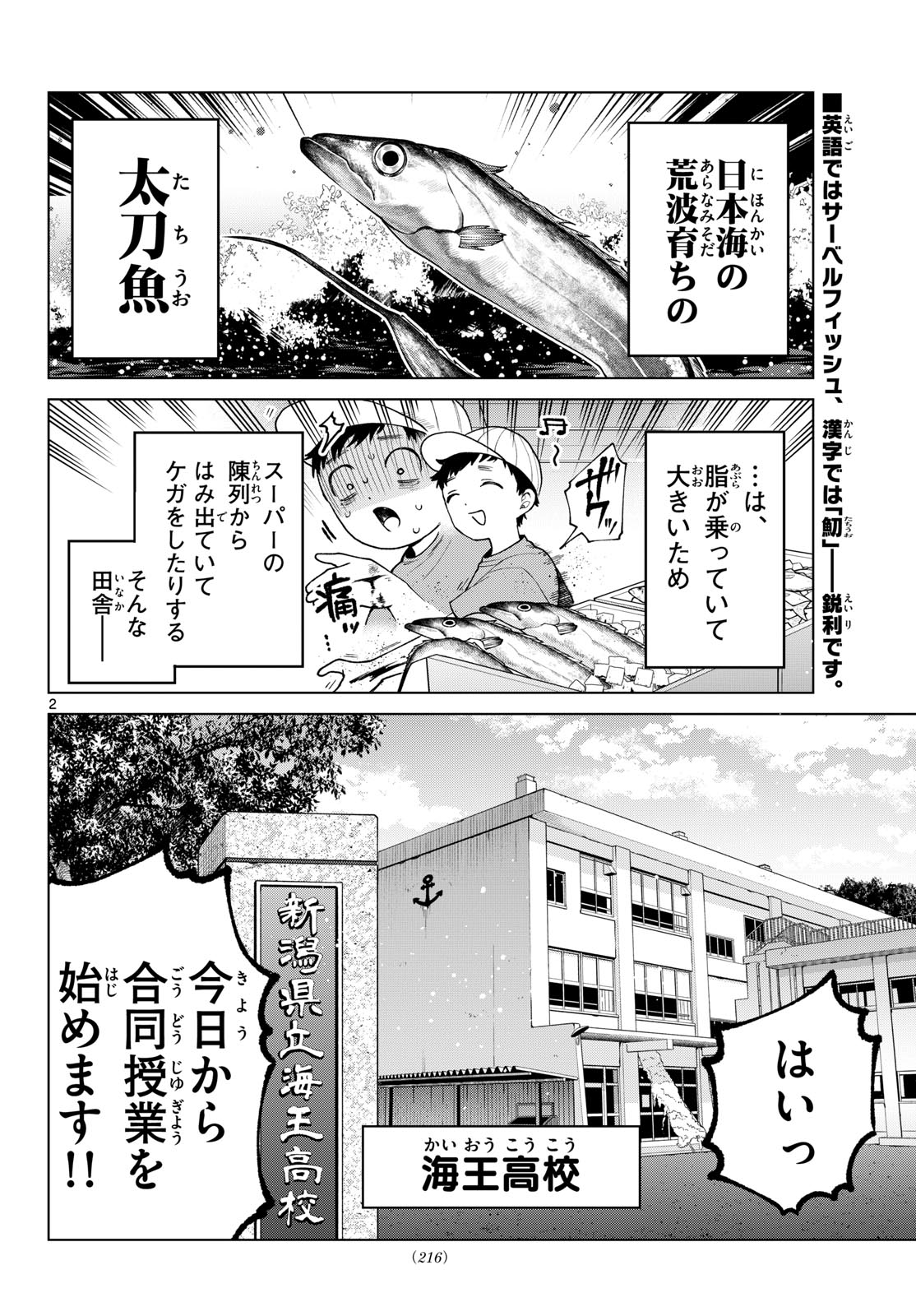 Momose Akira no Hatsukoi Hatan-chuu. Chap 101 - Next Chap 102
