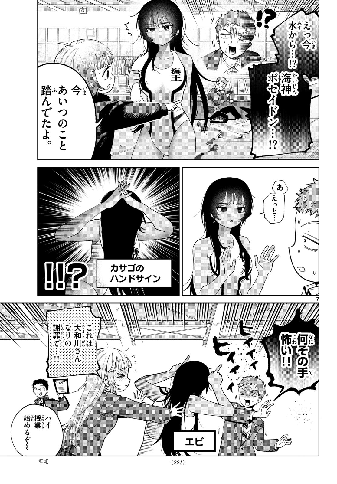Momose Akira no Hatsukoi Hatan-chuu. Chap 101 - Next Chap 102