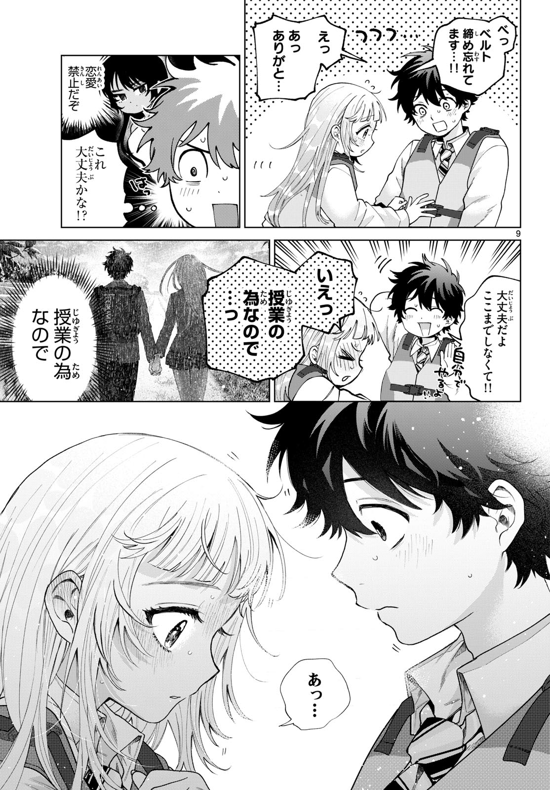 Momose Akira no Hatsukoi Hatan-chuu. Chap 101 - Next Chap 102