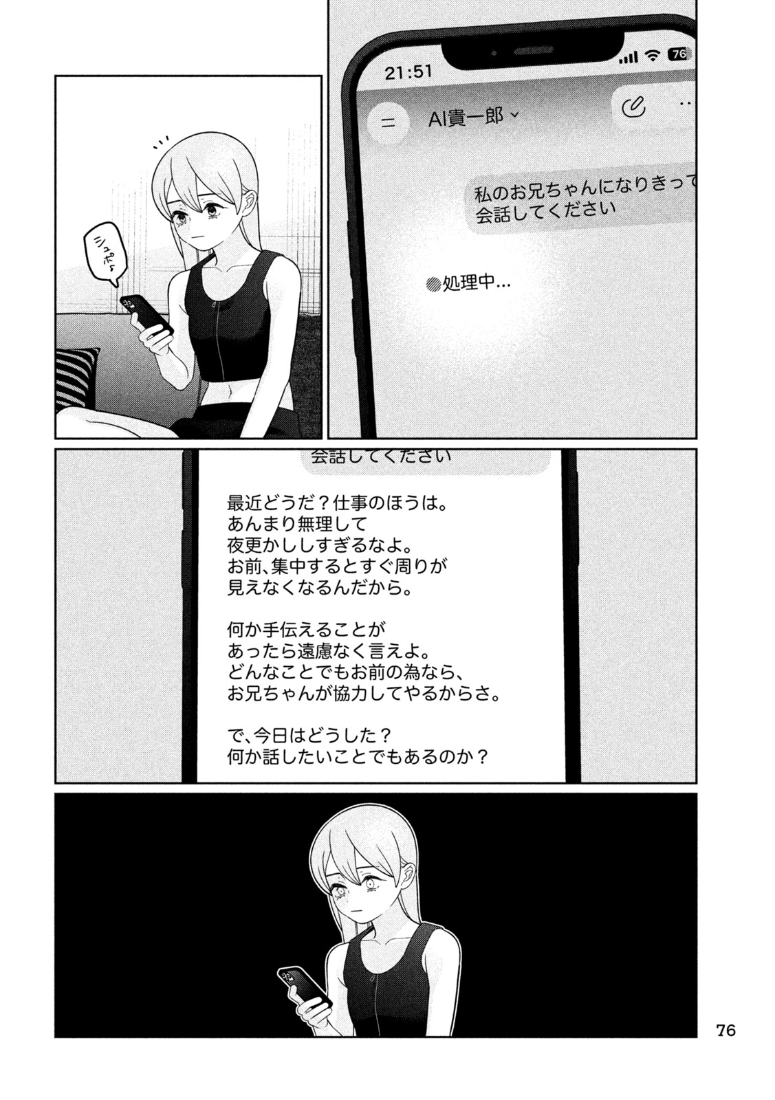 妹は知っている Chap 91 - Next Chap 92