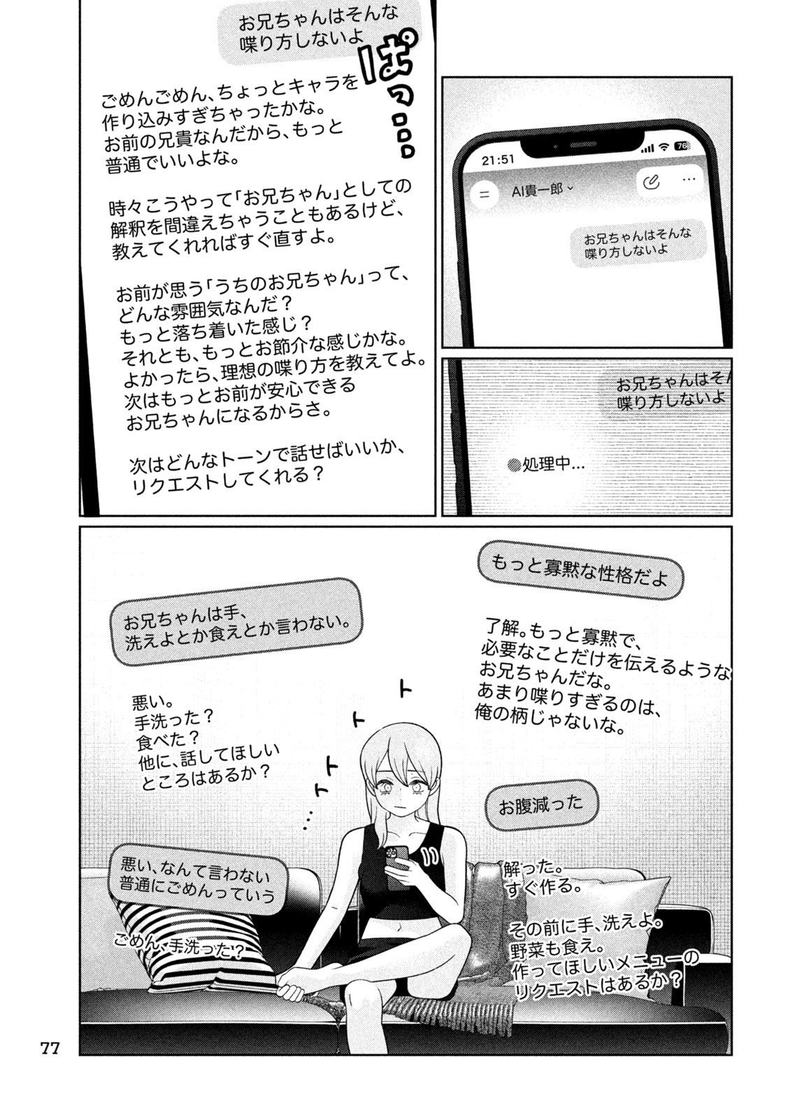 妹は知っている Chap 91 - Next Chap 92