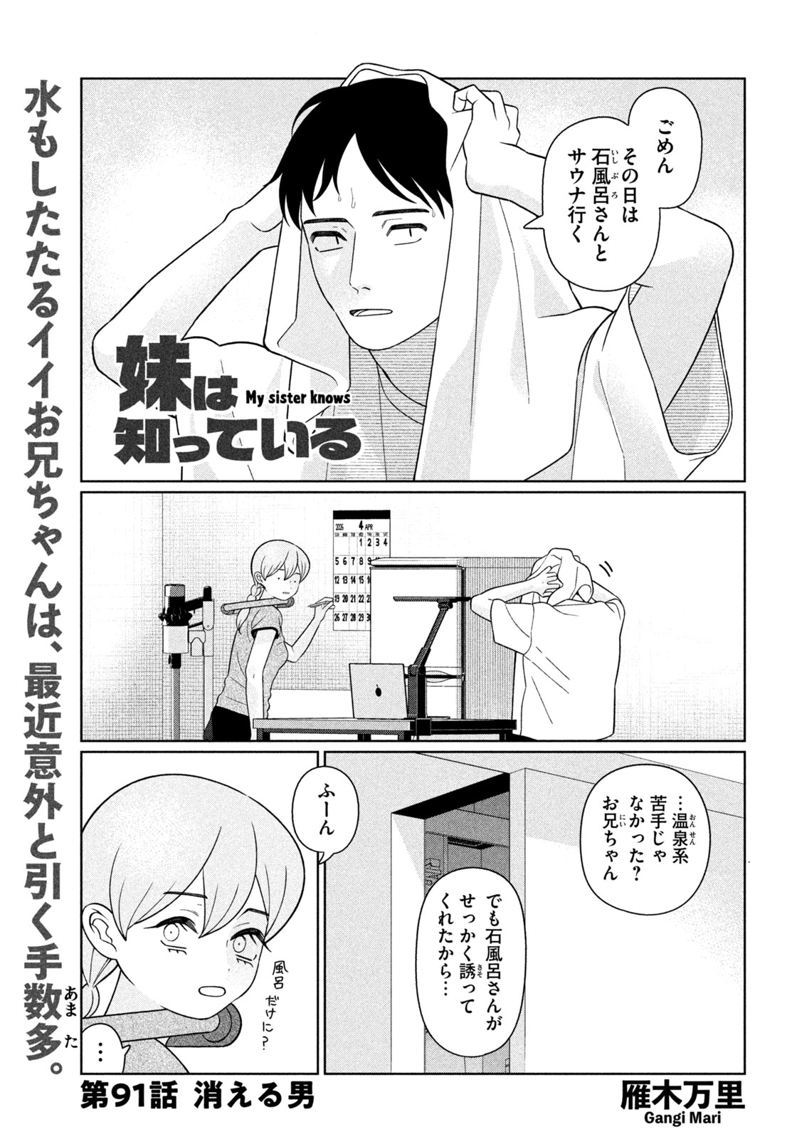 妹は知っている Chap 91 - Next Chap 92