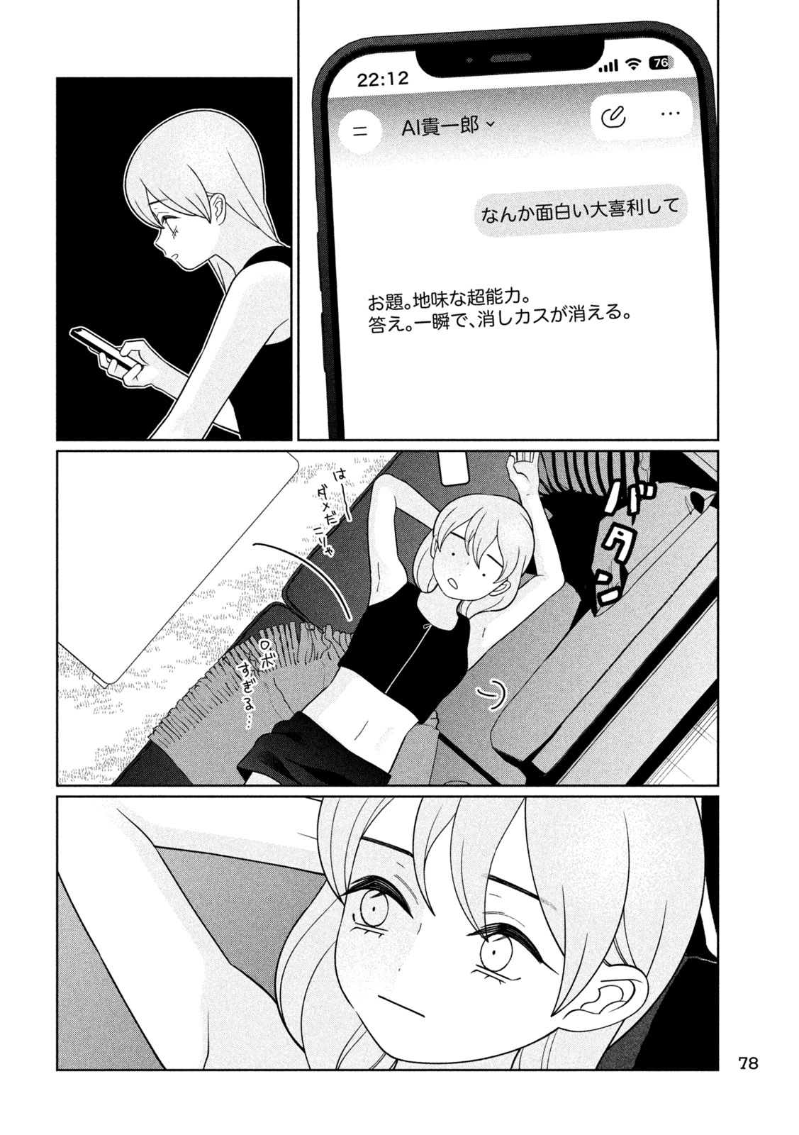 妹は知っている Chap 91 - Next Chap 92