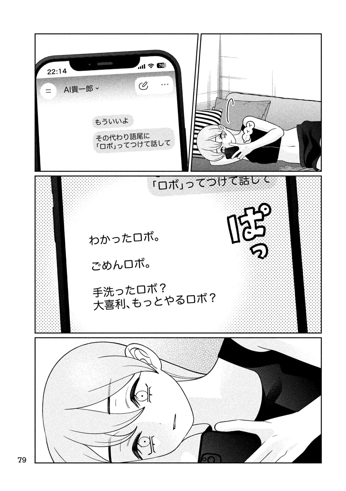 妹は知っている Chap 91 - Next Chap 92