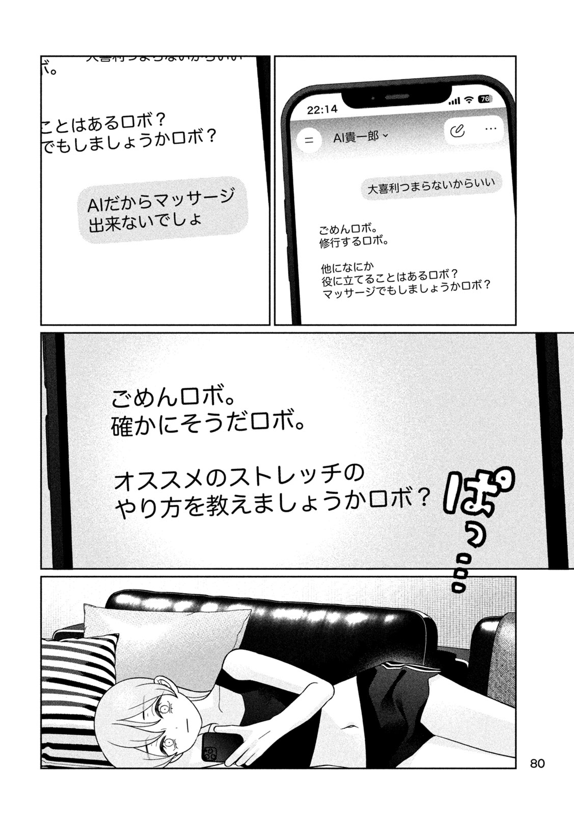 妹は知っている Chap 91 - Next Chap 92