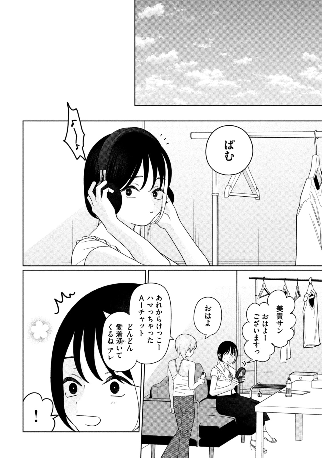 妹は知っている Chap 91 - Next Chap 92