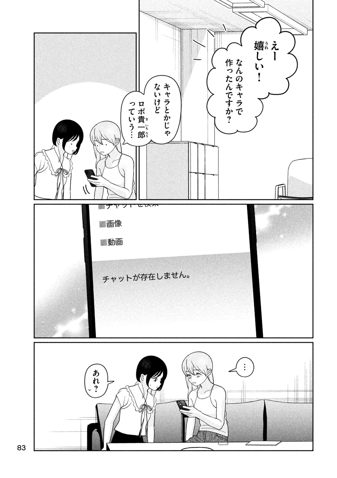 妹は知っている Chap 91 - Next Chap 92