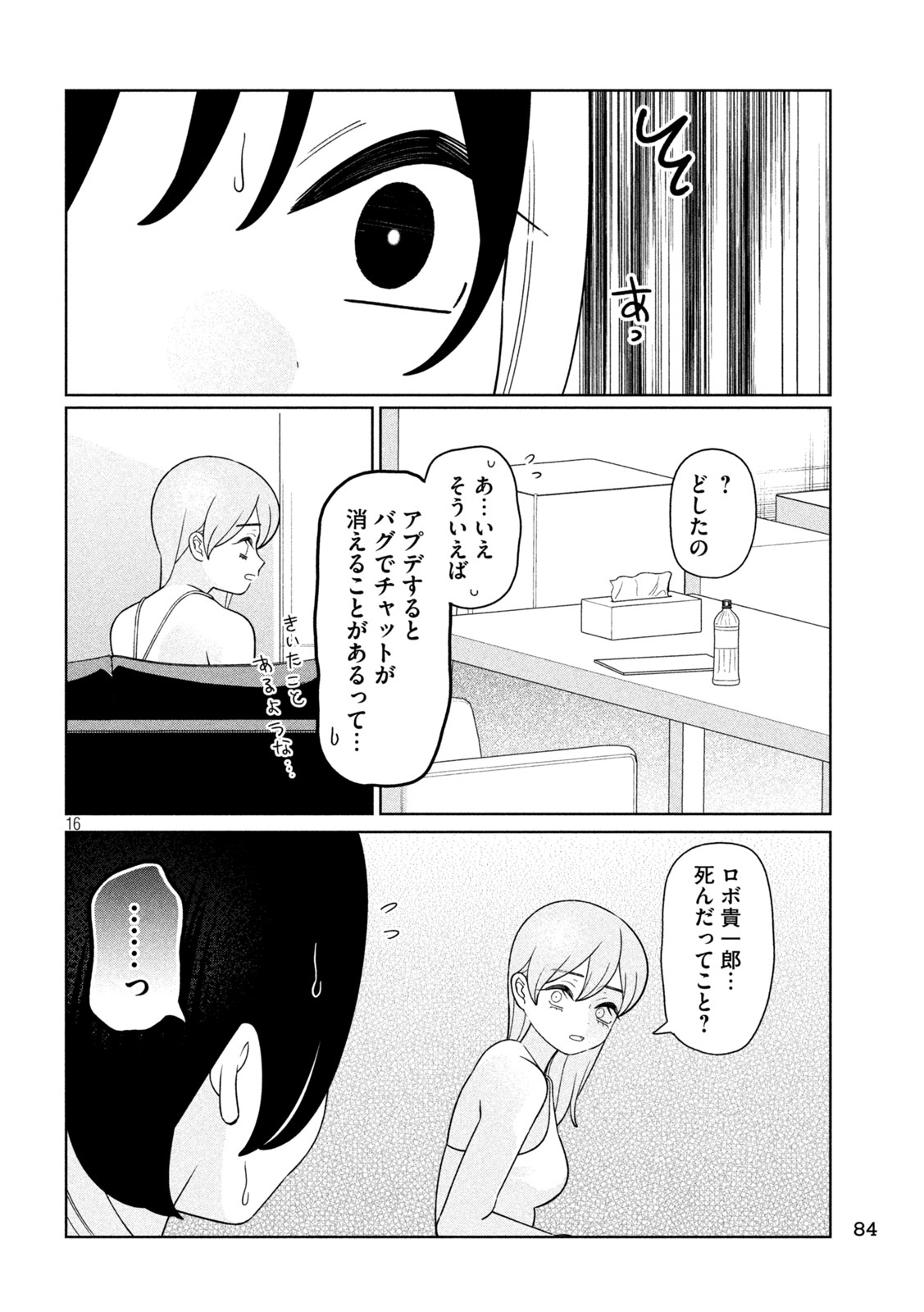 妹は知っている Chap 91 - Next Chap 92