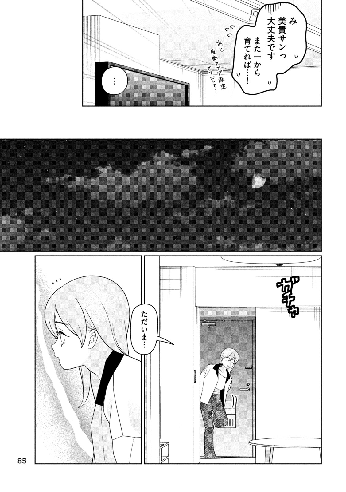 妹は知っている Chap 91 - Next Chap 92