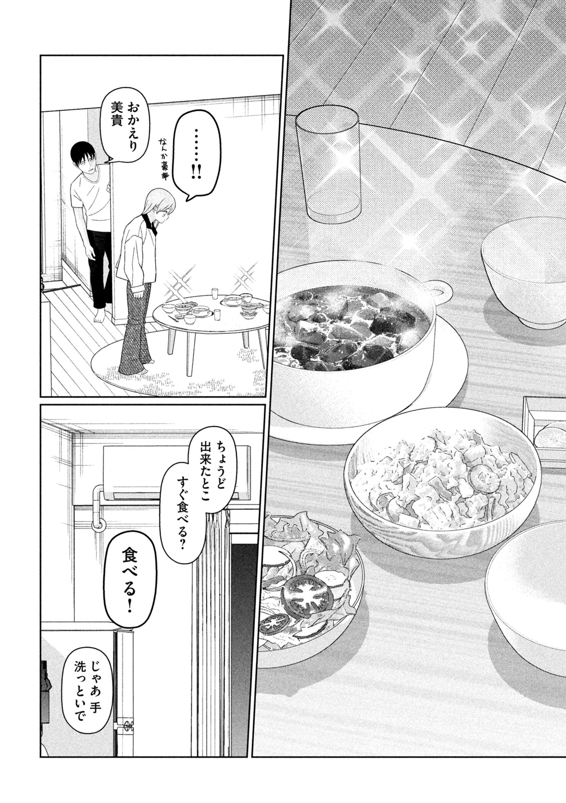 妹は知っている Chap 91 - Next Chap 92