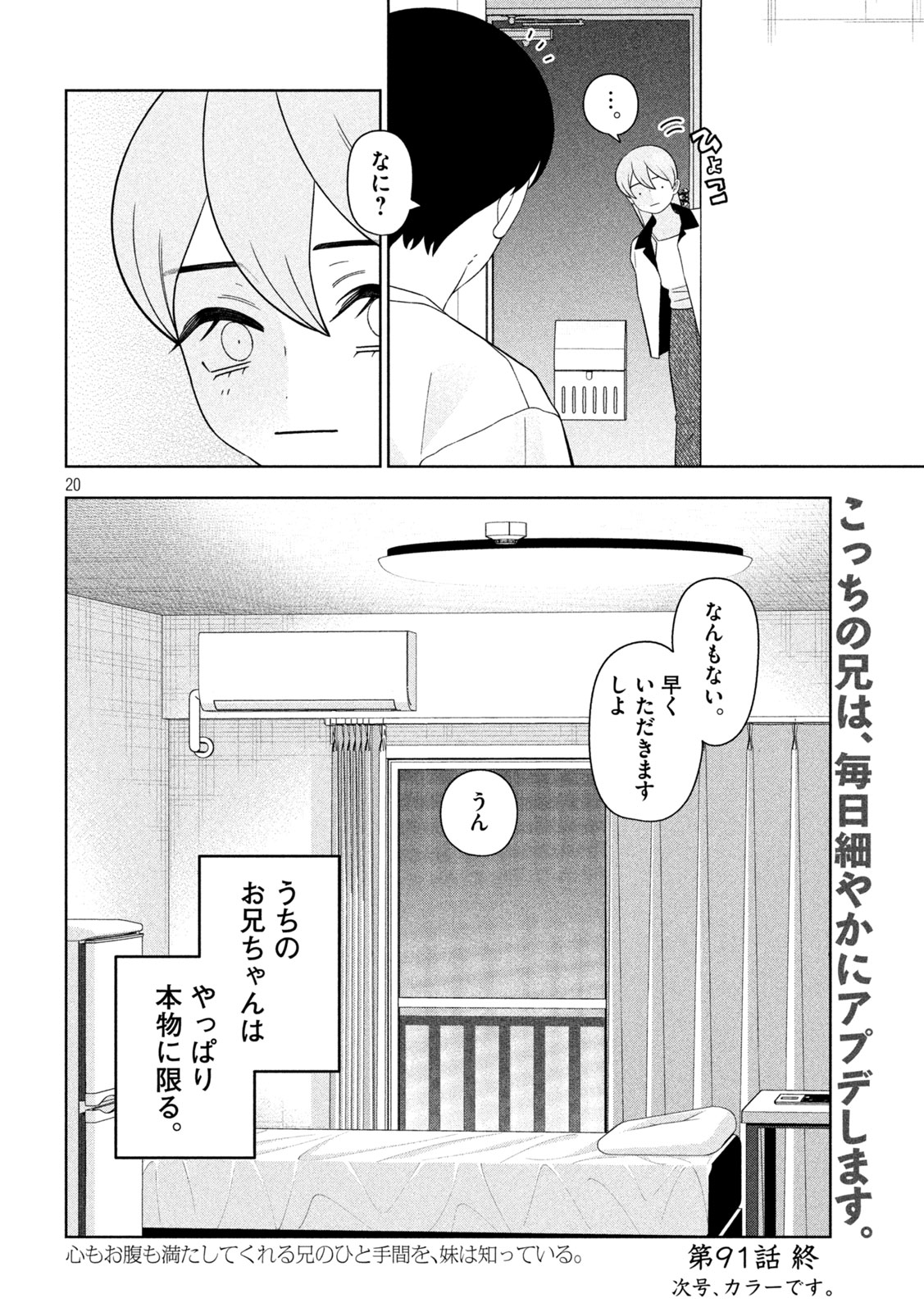 妹は知っている Chap 91 - Next Chap 92