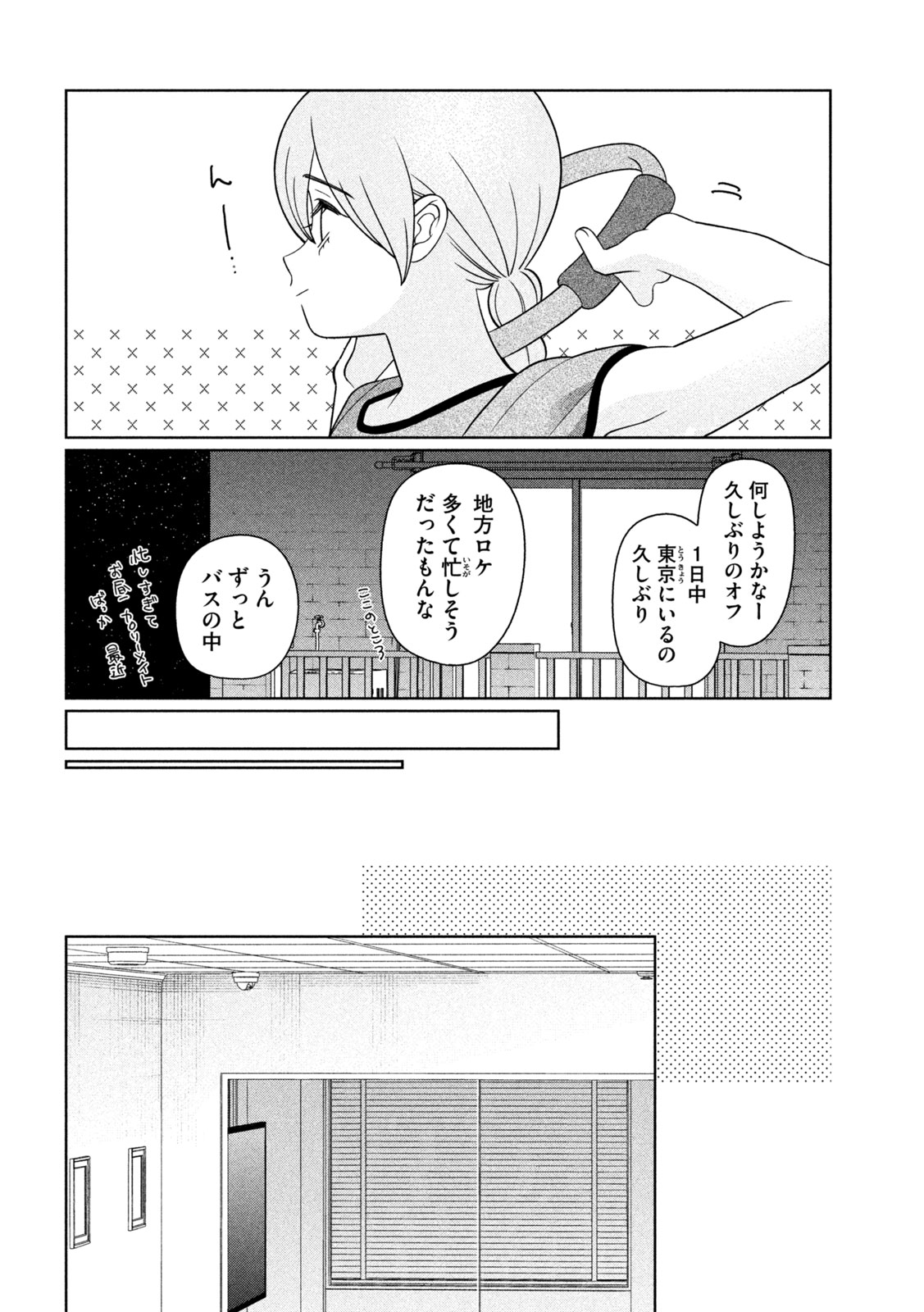 妹は知っている Chap 91 - Next Chap 92