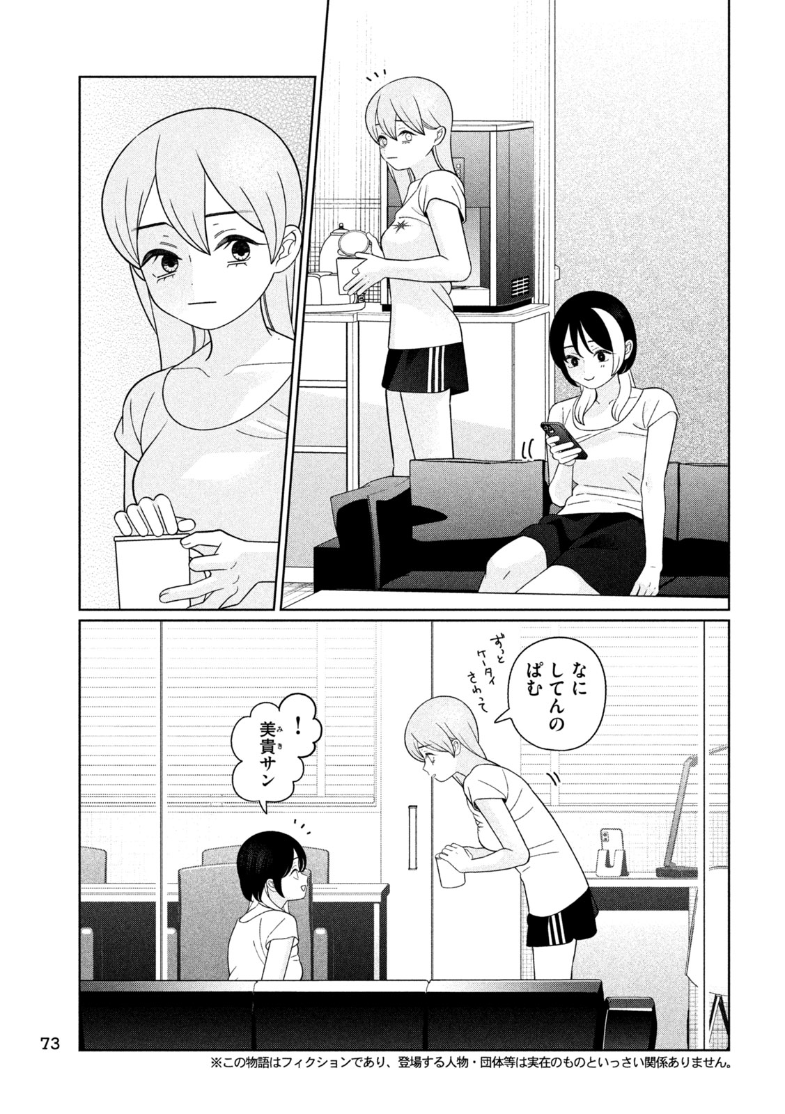 妹は知っている Chap 91 - Next Chap 92