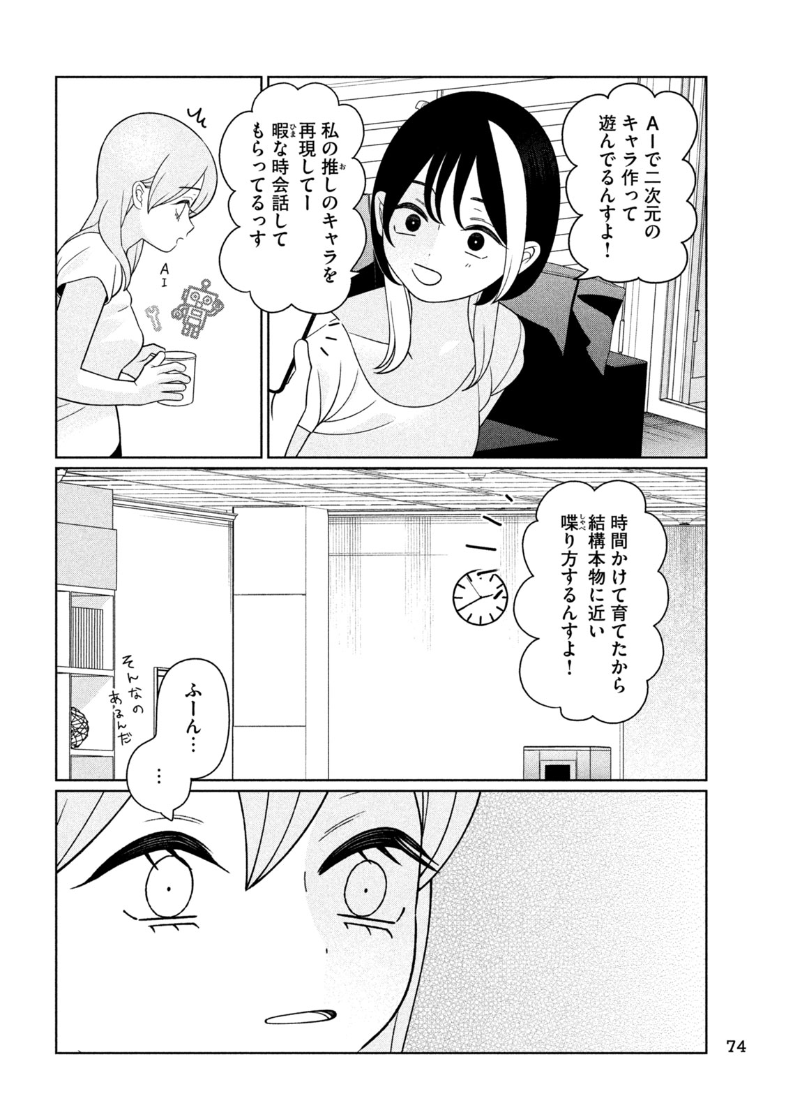 妹は知っている Chap 91 - Next Chap 92
