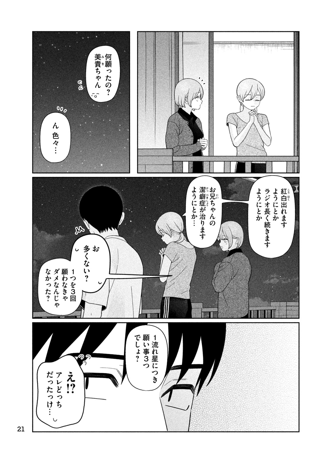 妹は知っている Chap 92 - Next Chap 93