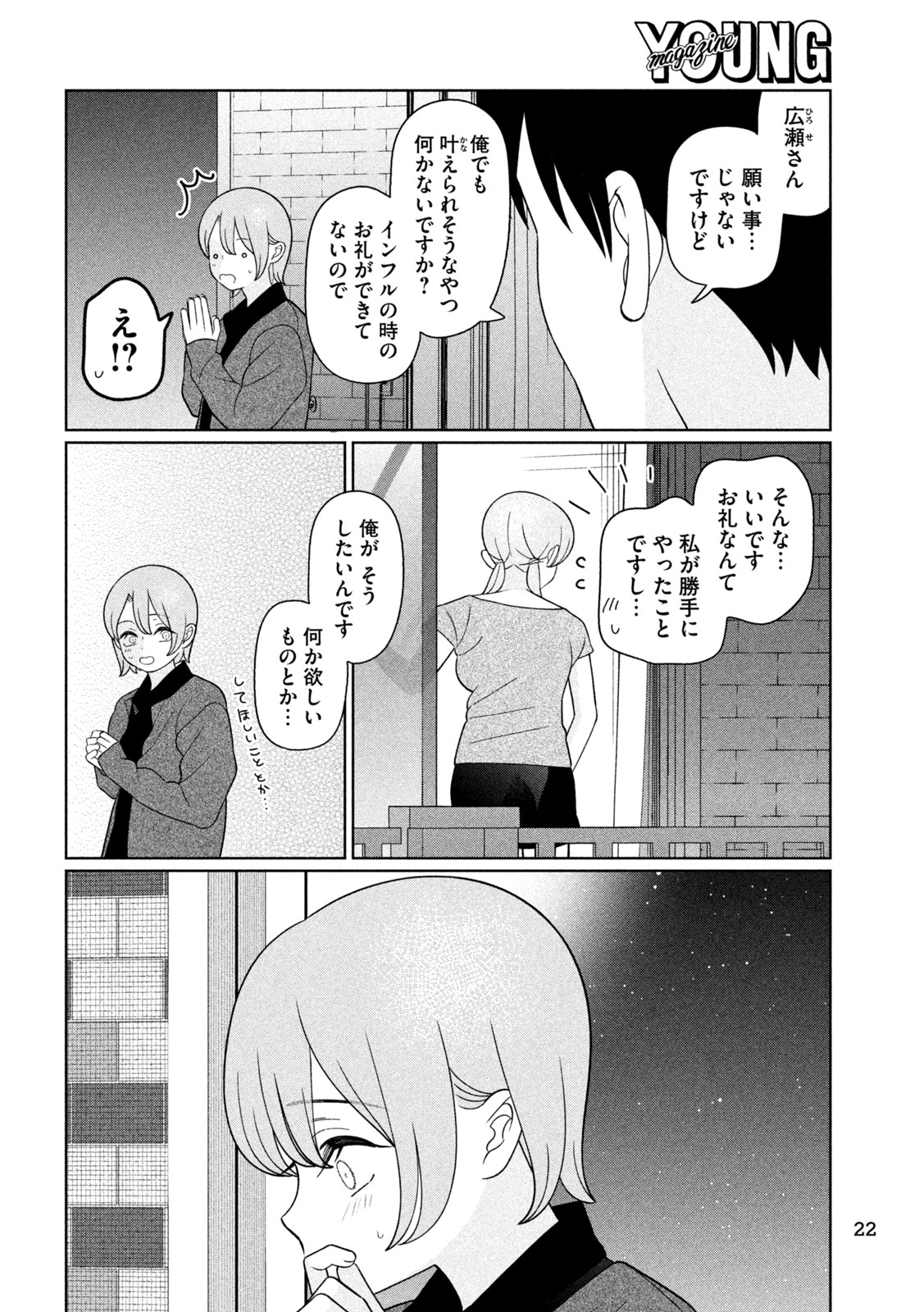 妹は知っている Chap 92 - Next Chap 93