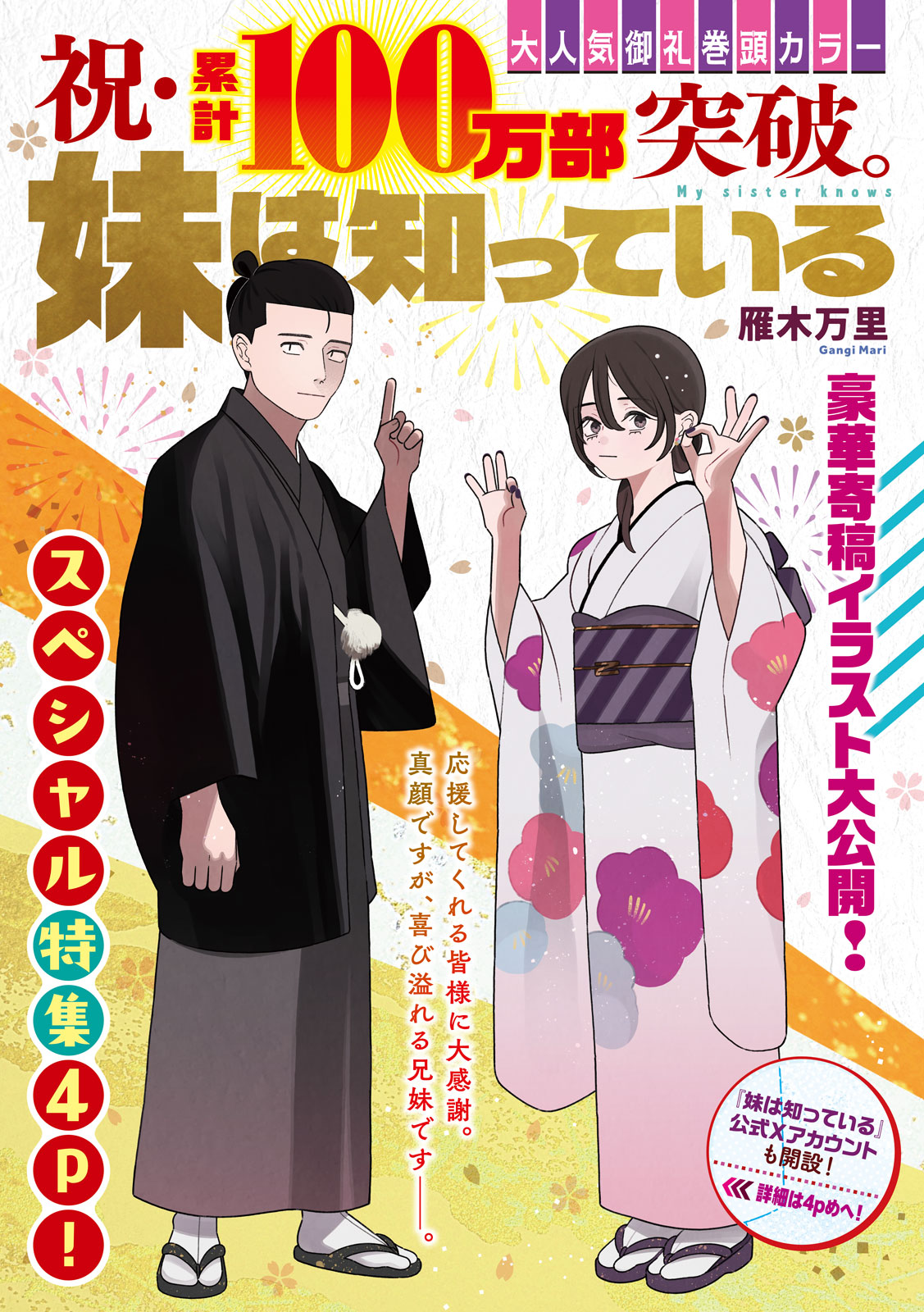 妹は知っている Chap 92 - Next Chap 93