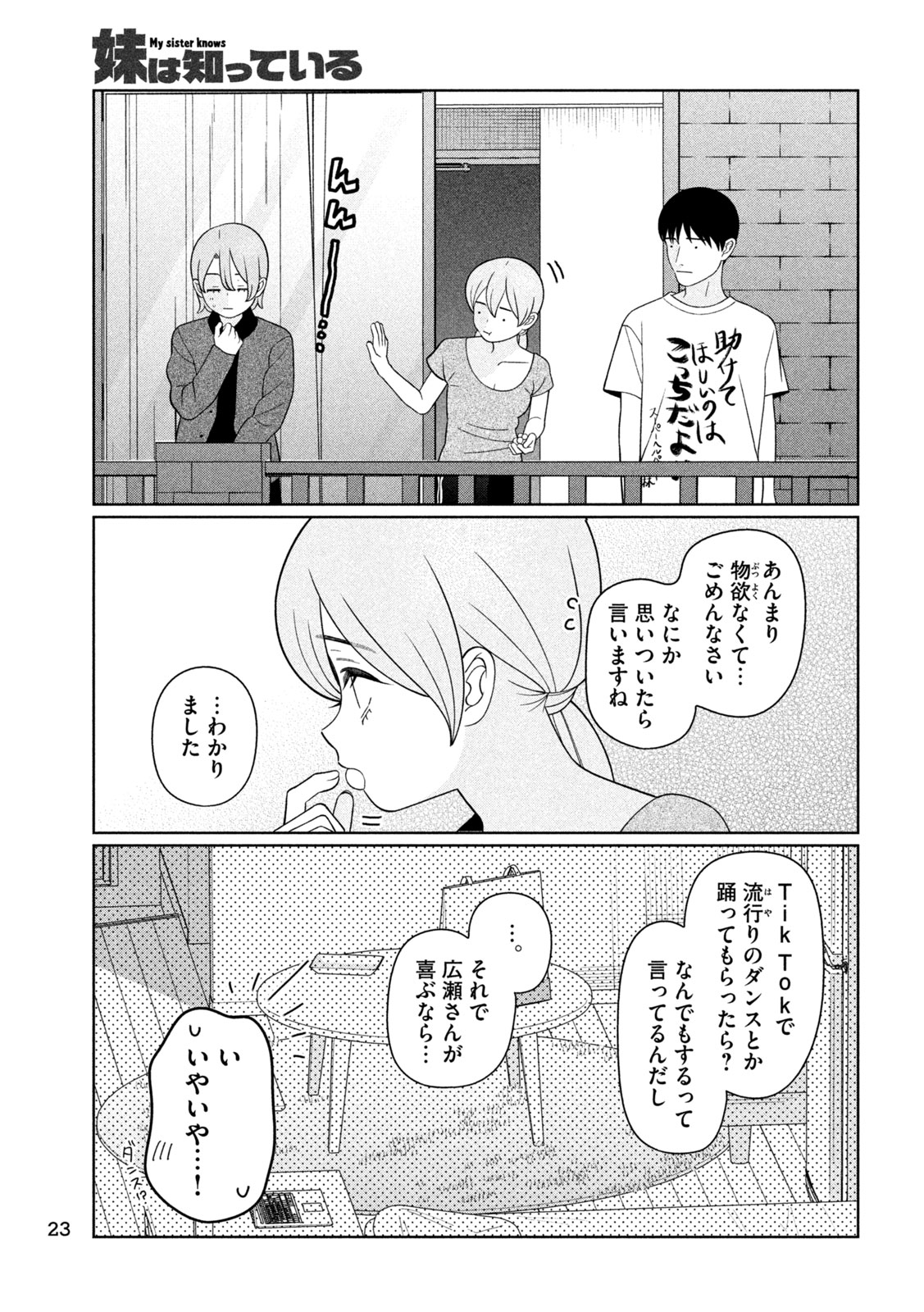 妹は知っている Chap 92 - Next Chap 93