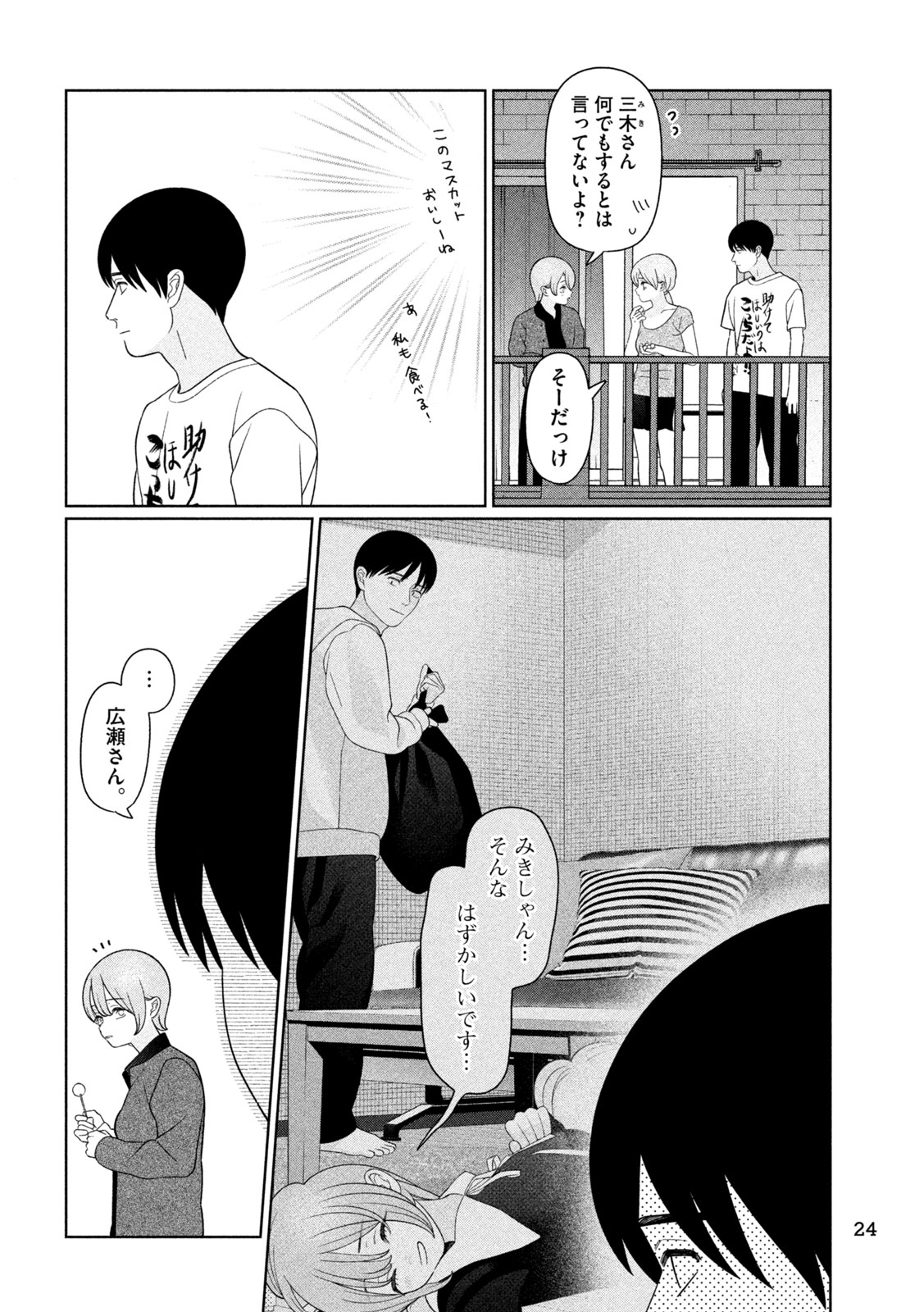 妹は知っている Chap 92 - Next Chap 93