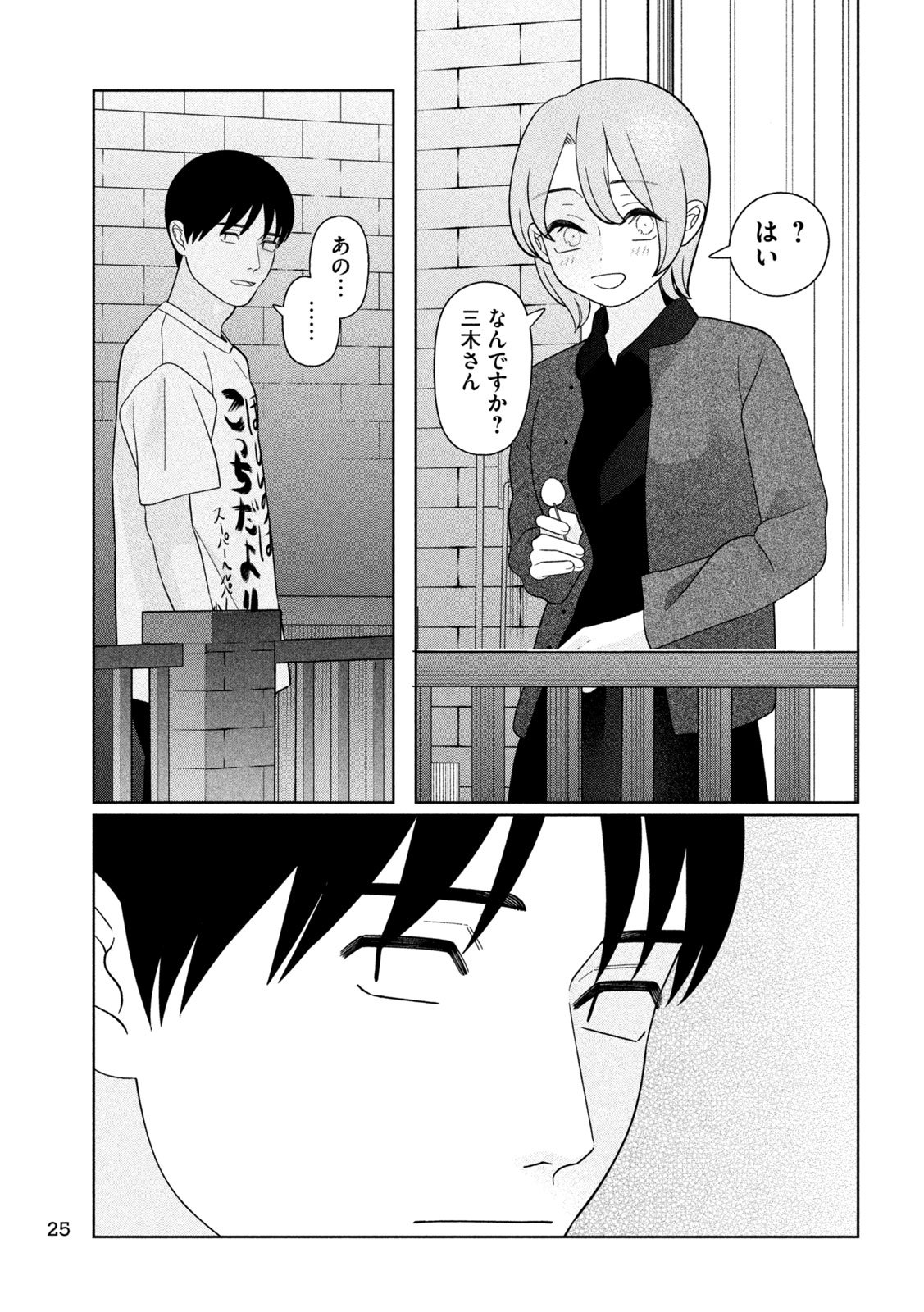 妹は知っている Chap 92 - Next Chap 93