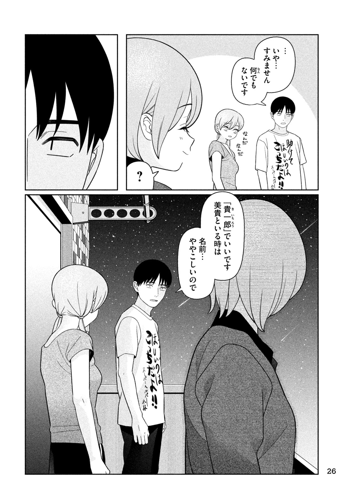 妹は知っている Chap 92 - Next Chap 93