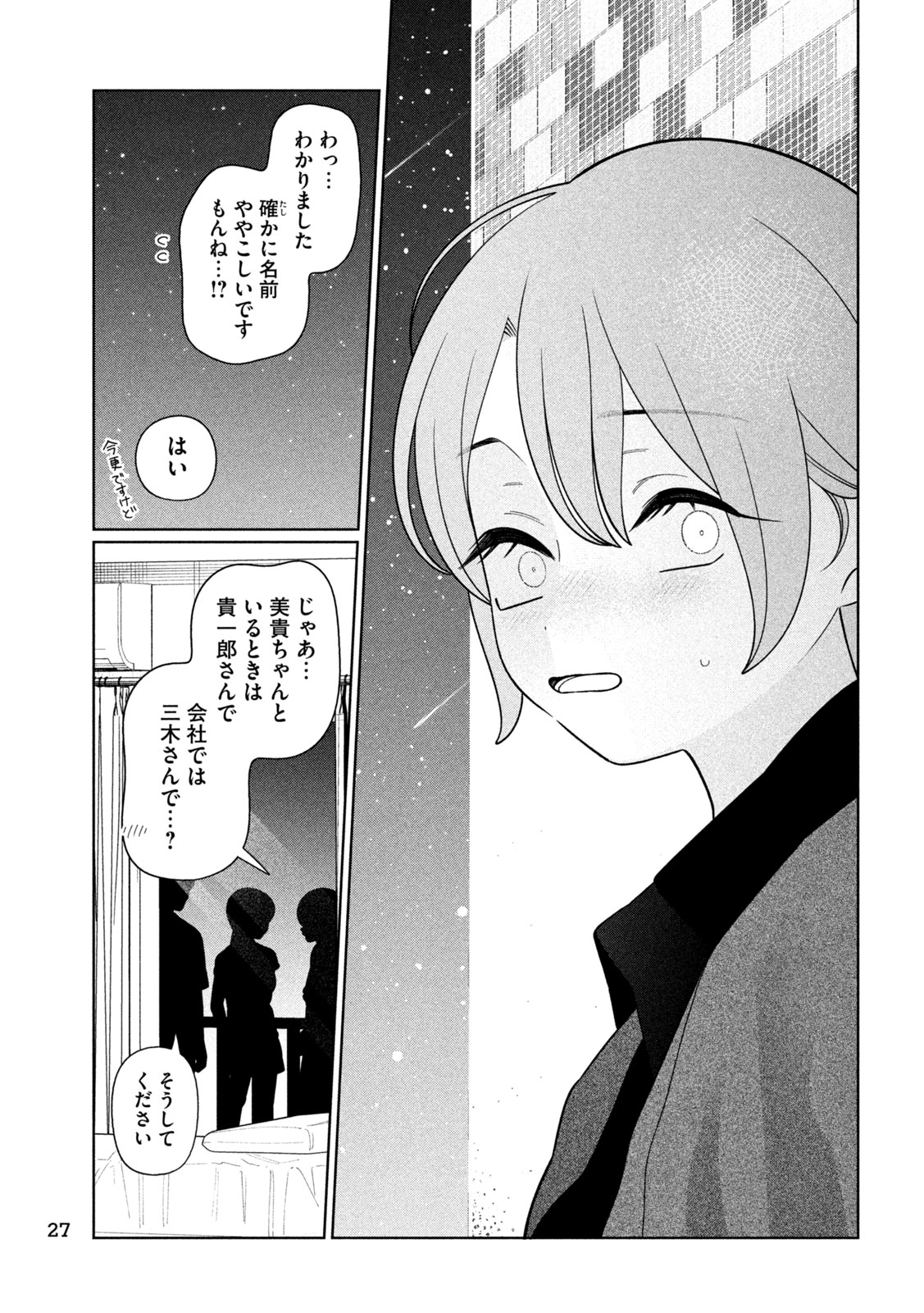 妹は知っている Chap 92 - Next Chap 93