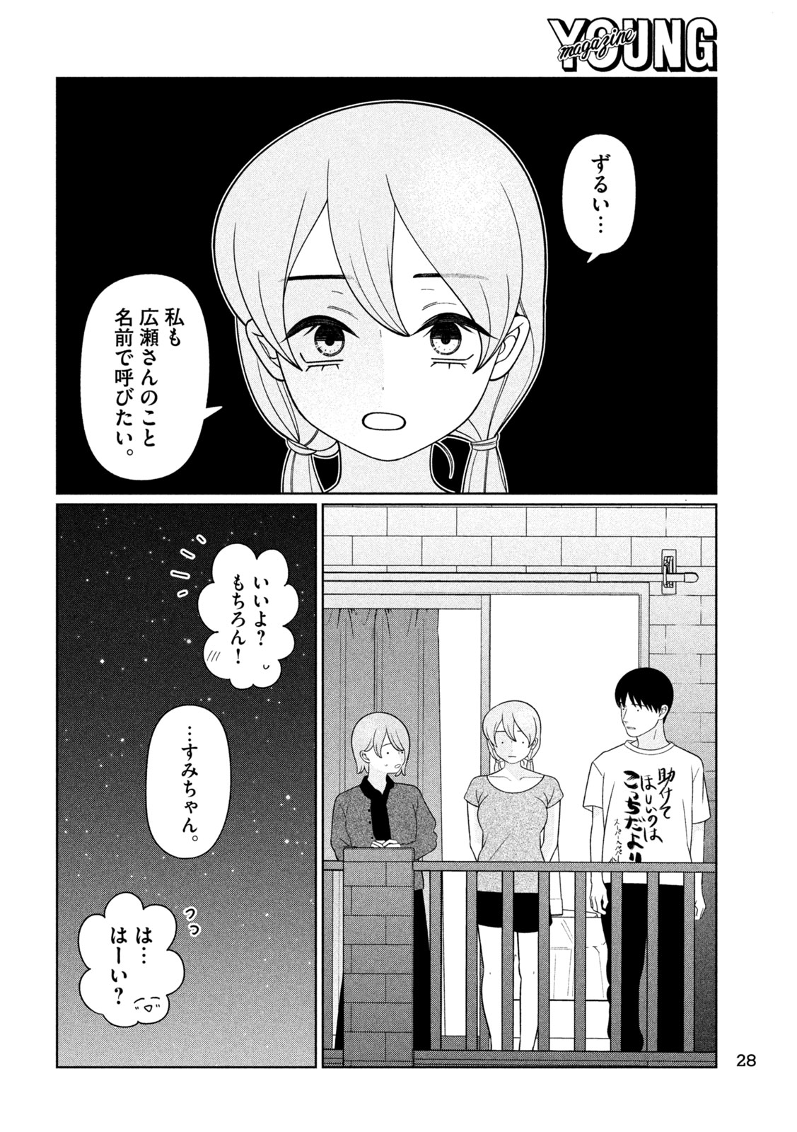妹は知っている Chap 92 - Next Chap 93