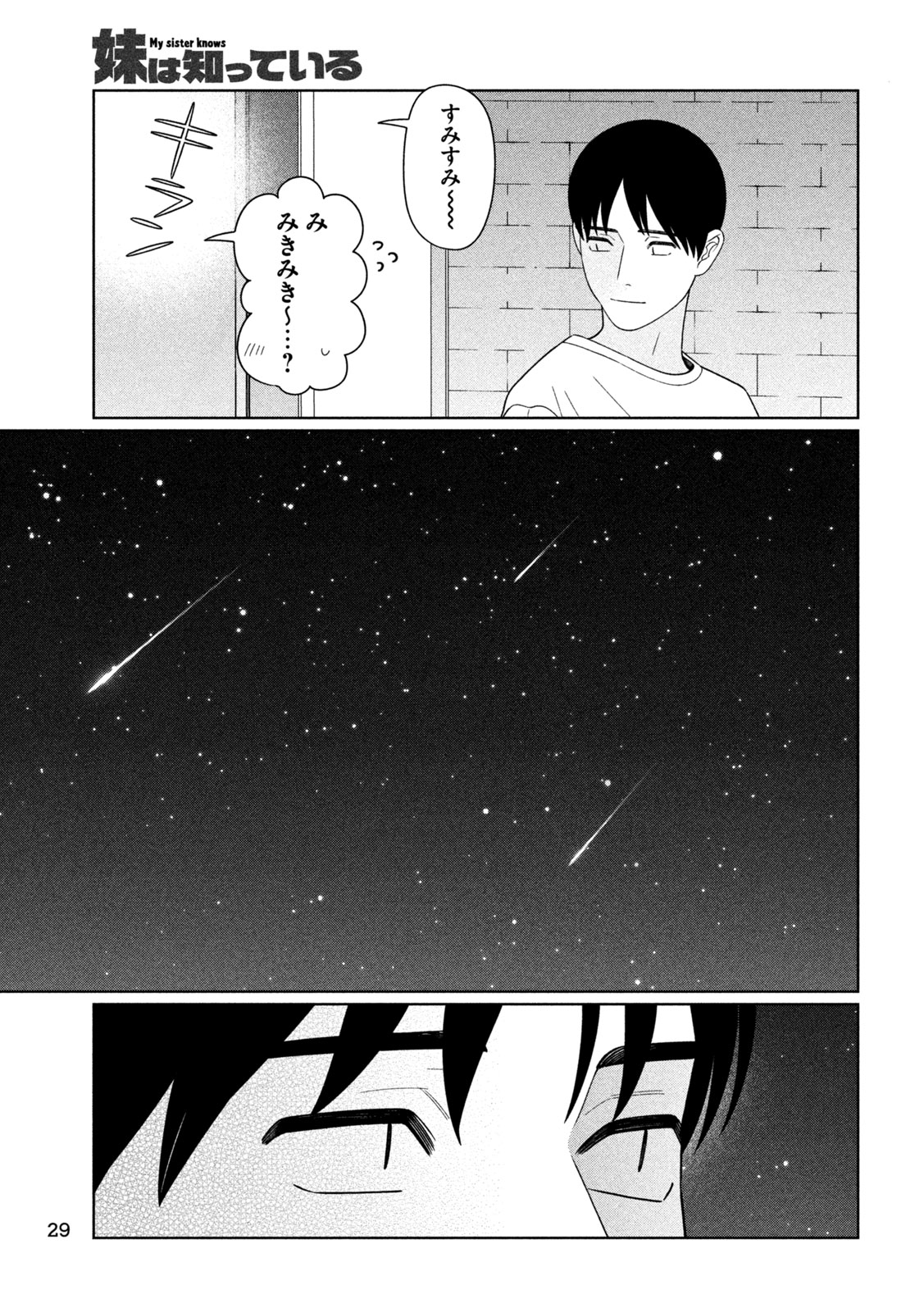 妹は知っている Chap 92 - Next Chap 93