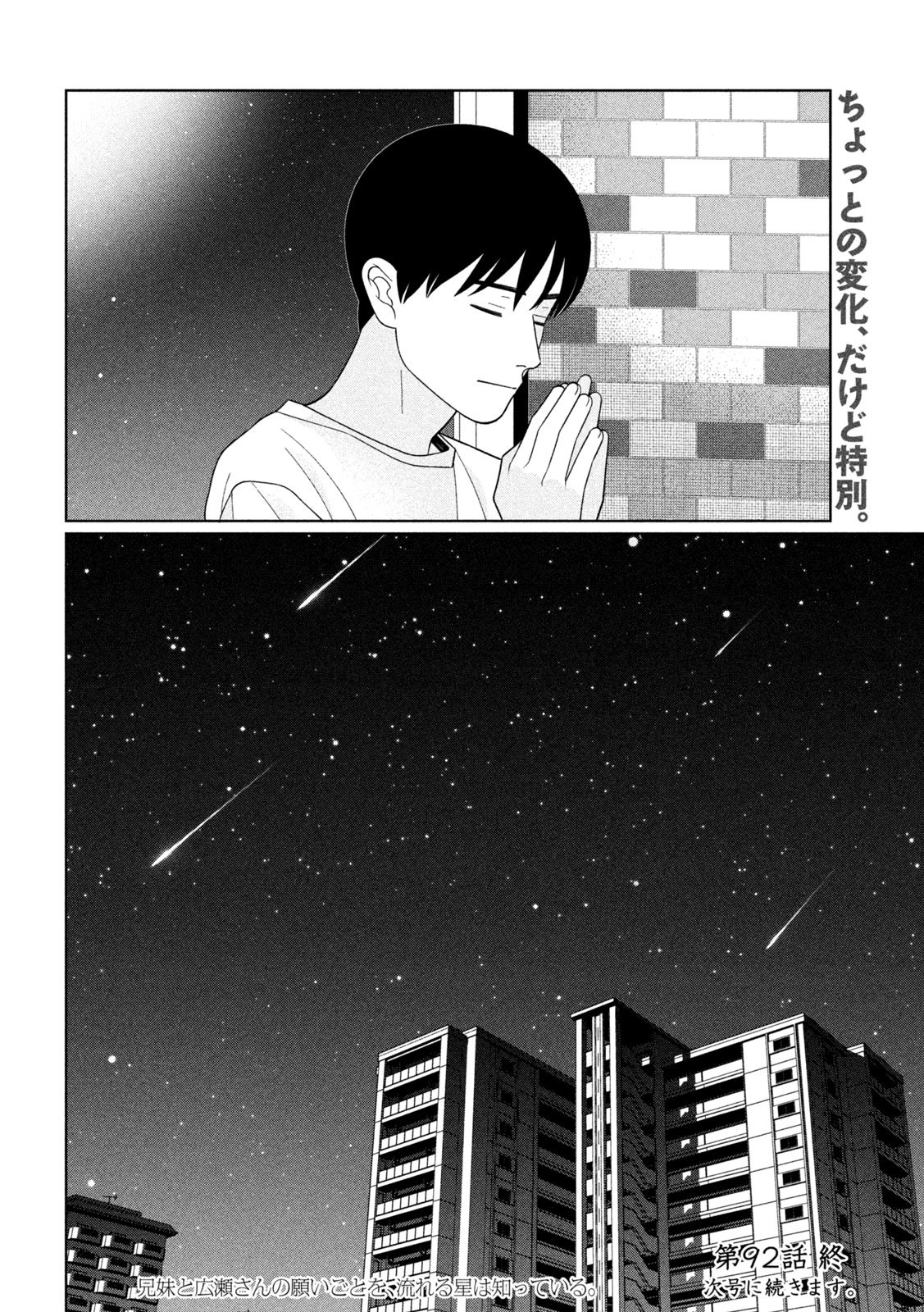 妹は知っている Chap 92 - Next Chap 93