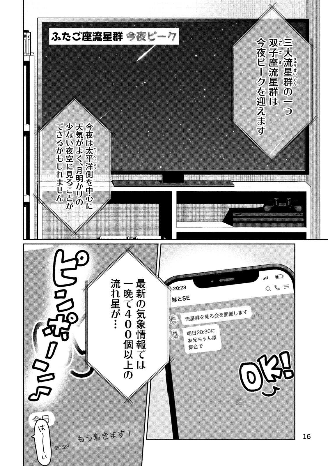 妹は知っている Chap 92 - Next Chap 93