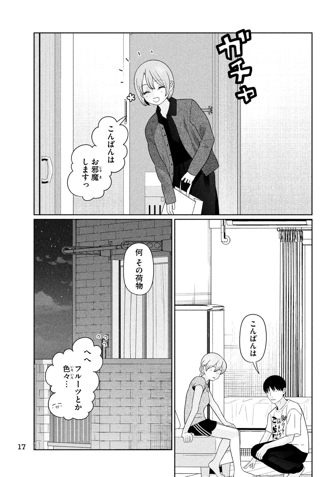 妹は知っている Chap 92 - Next Chap 93
