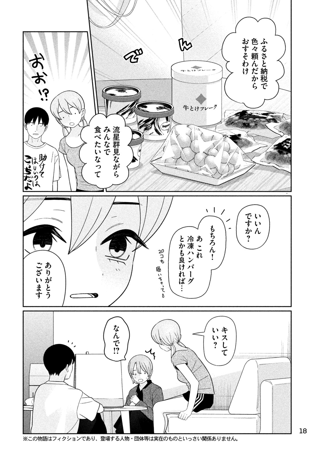 妹は知っている Chap 92 - Next Chap 93