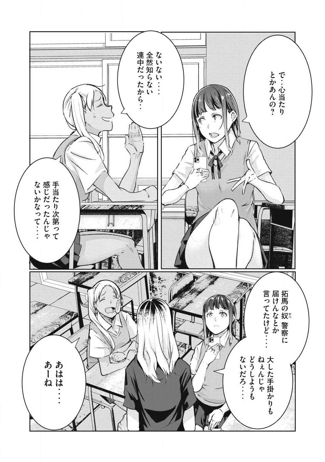 ネトリヴェンジ Chap 81 - Next Chap 82