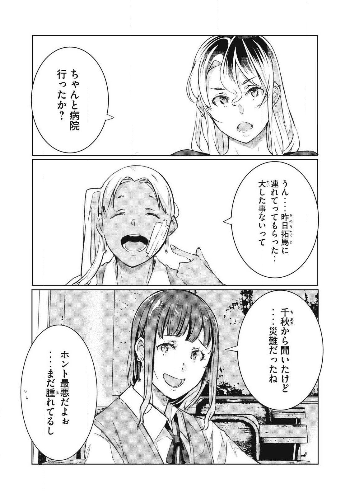 ネトリヴェンジ Chap 81 - Next Chap 82