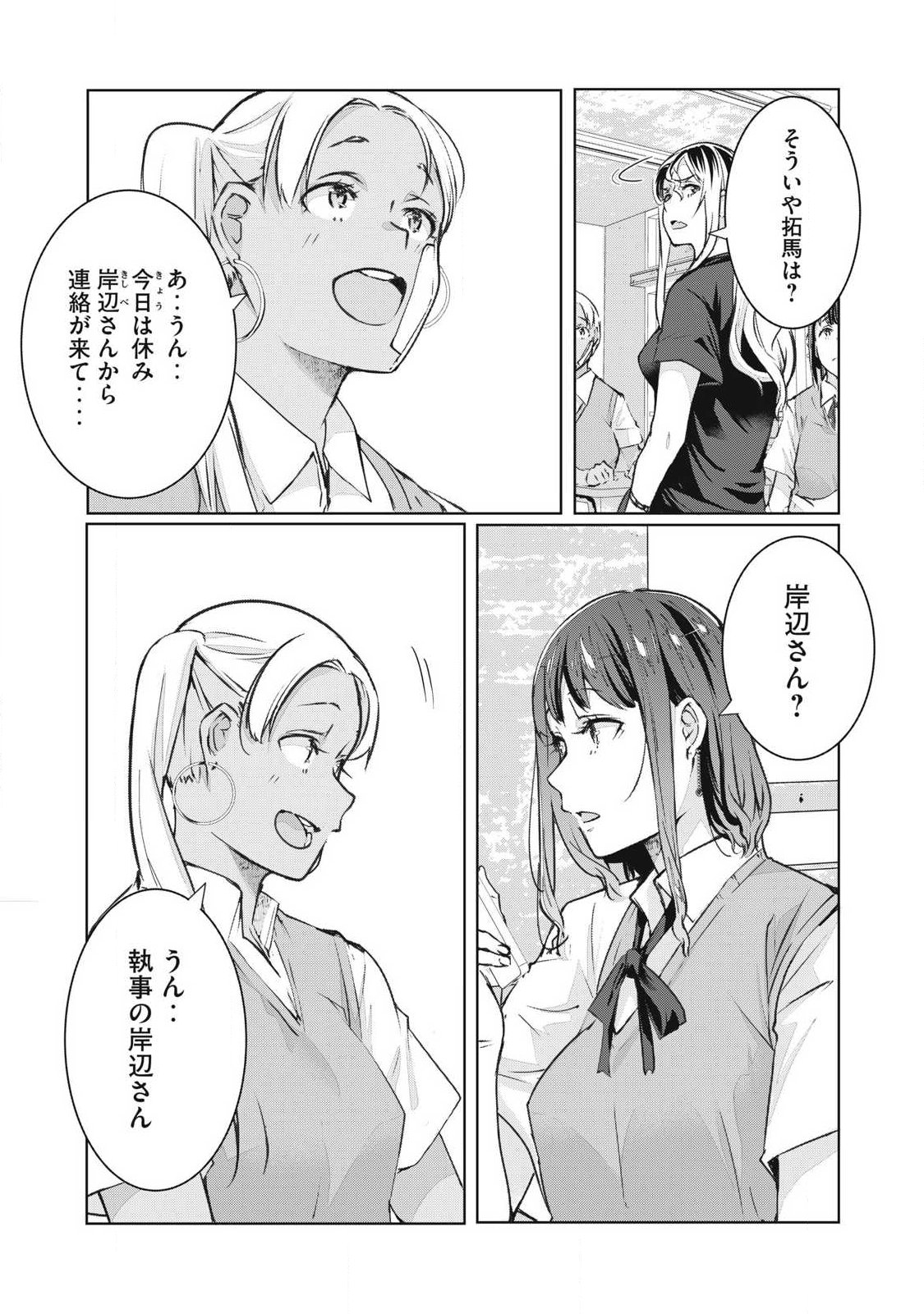 ネトリヴェンジ Chap 81 - Next Chap 82
