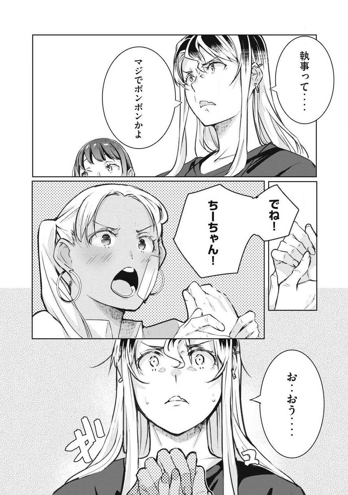 ネトリヴェンジ Chap 81 - Next Chap 82