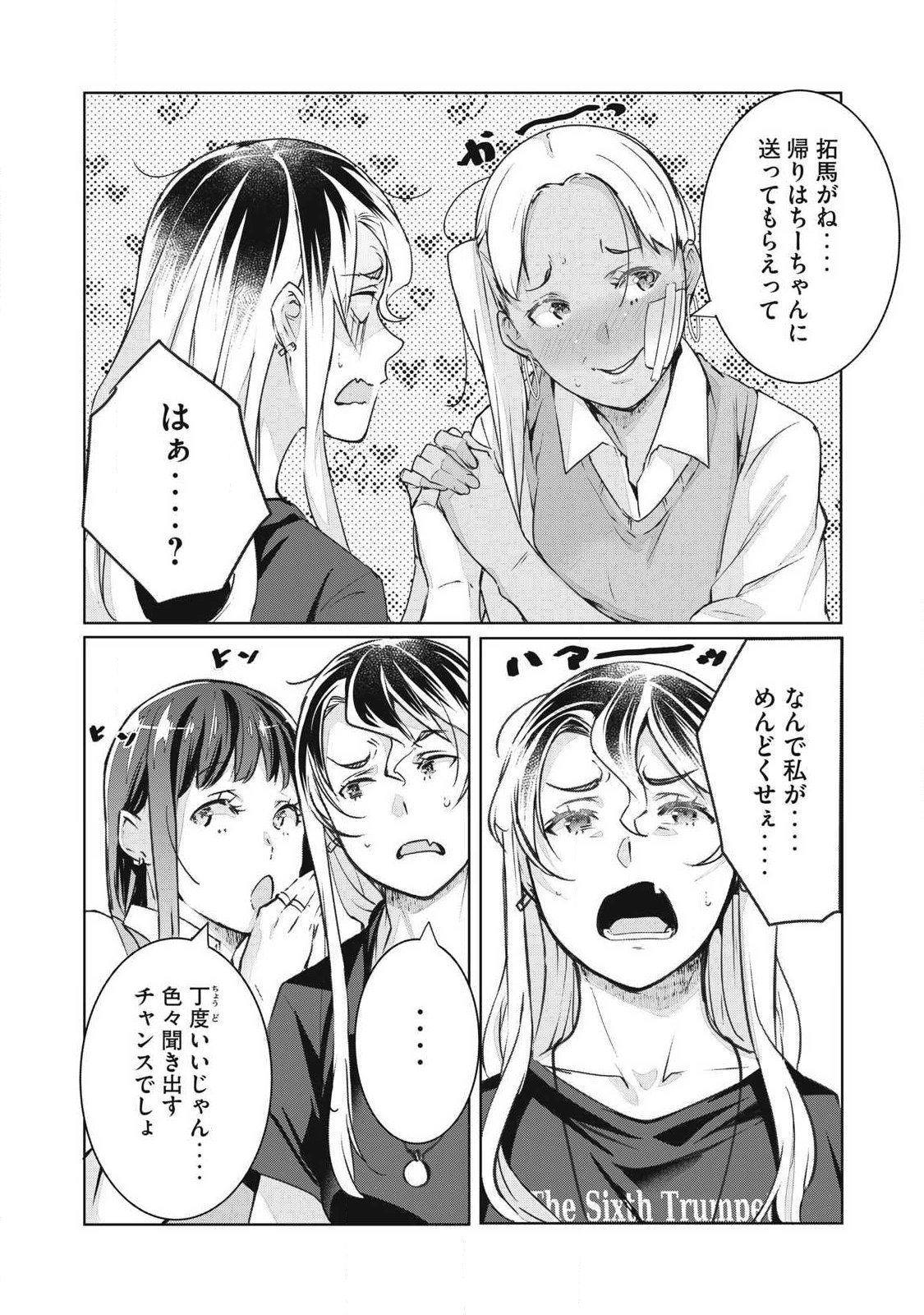 ネトリヴェンジ Chap 81 - Next Chap 82