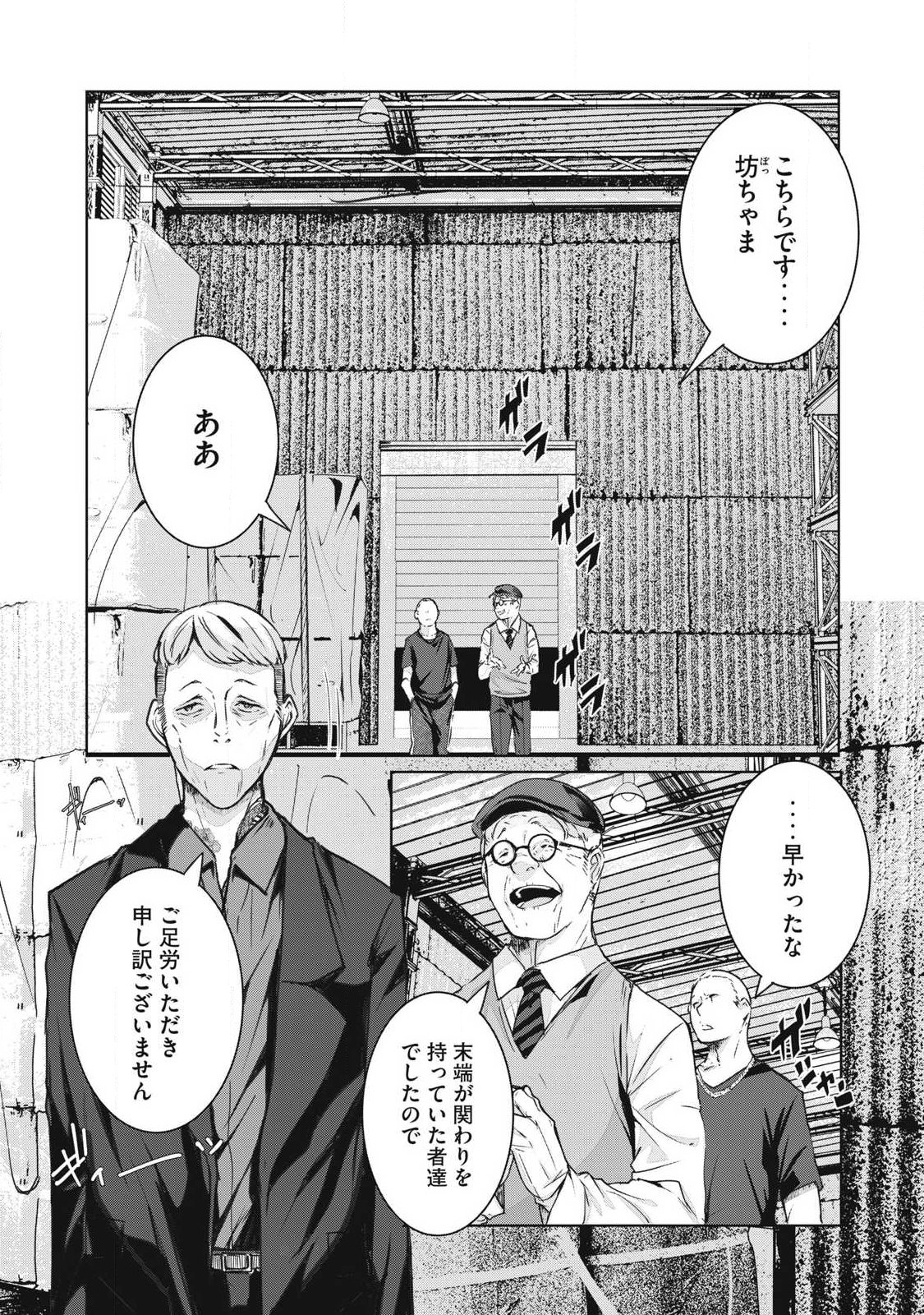 ネトリヴェンジ Chap 81 - Next Chap 82