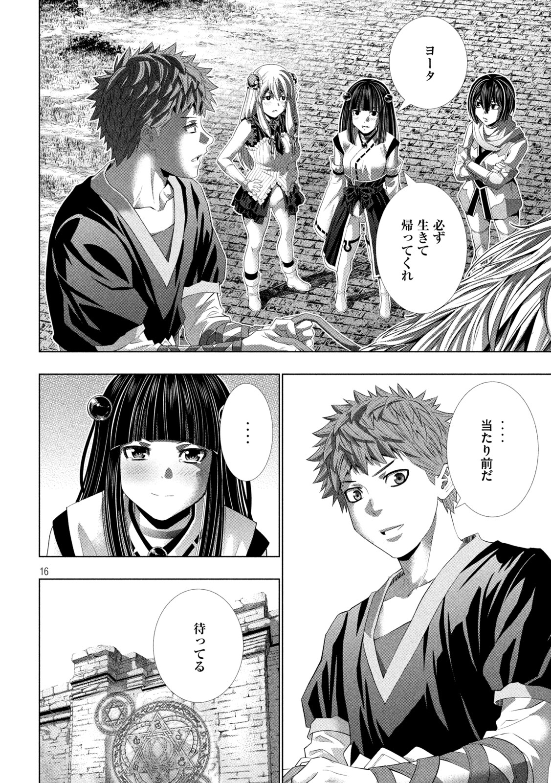パラレルパラダイス Chap 342 - Next Chap 343